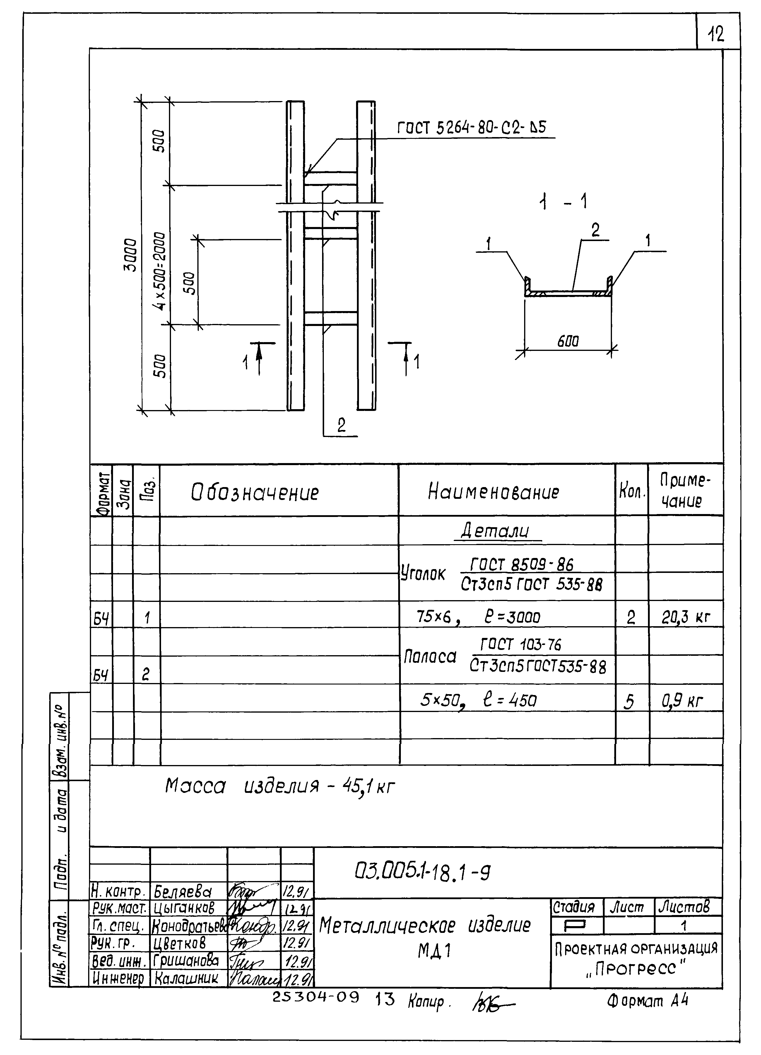 Серия 03.005.1-18