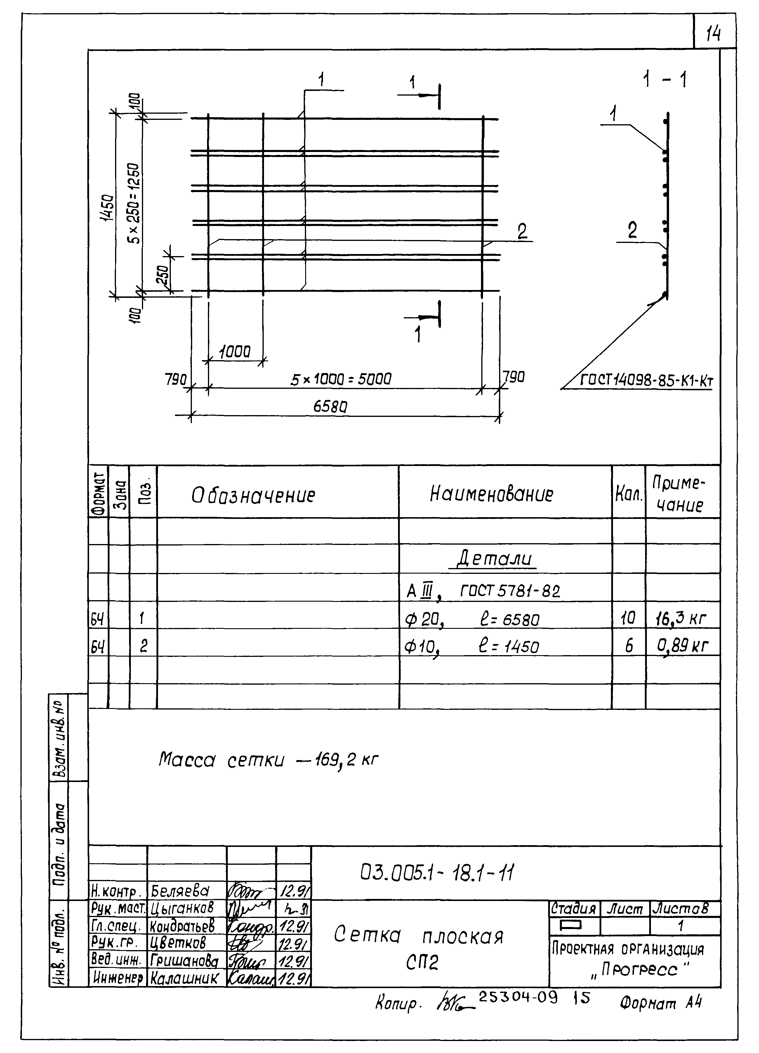 Серия 03.005.1-18
