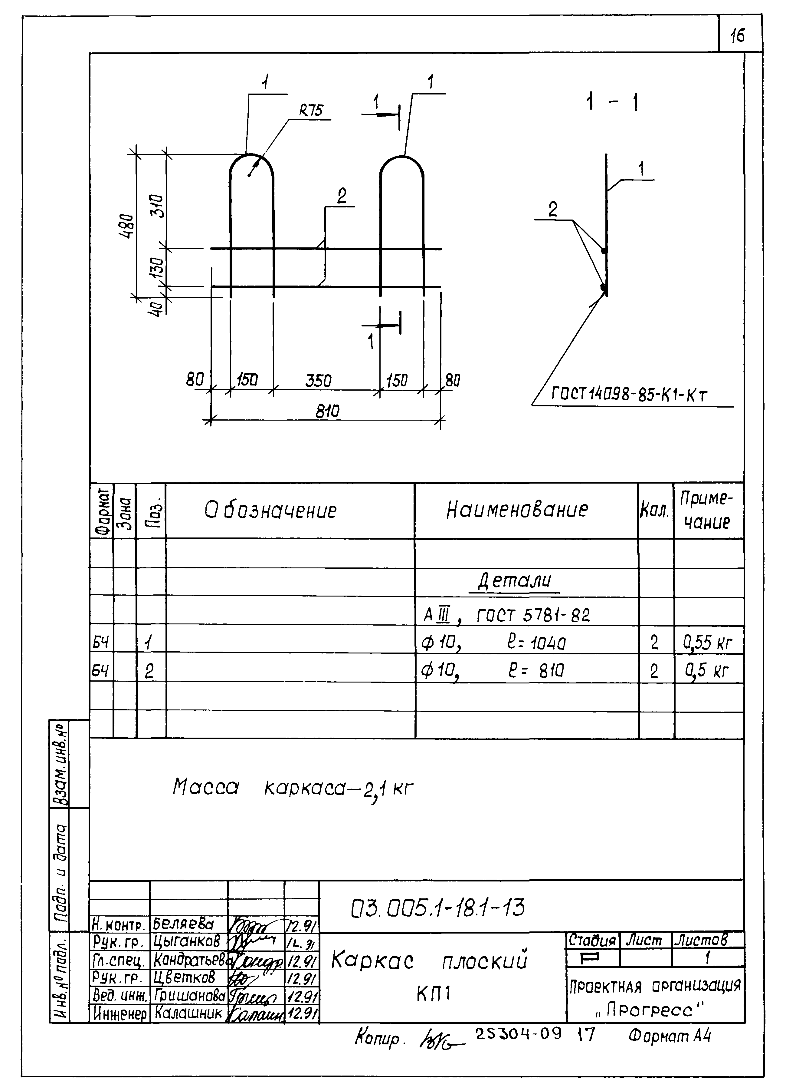Серия 03.005.1-18