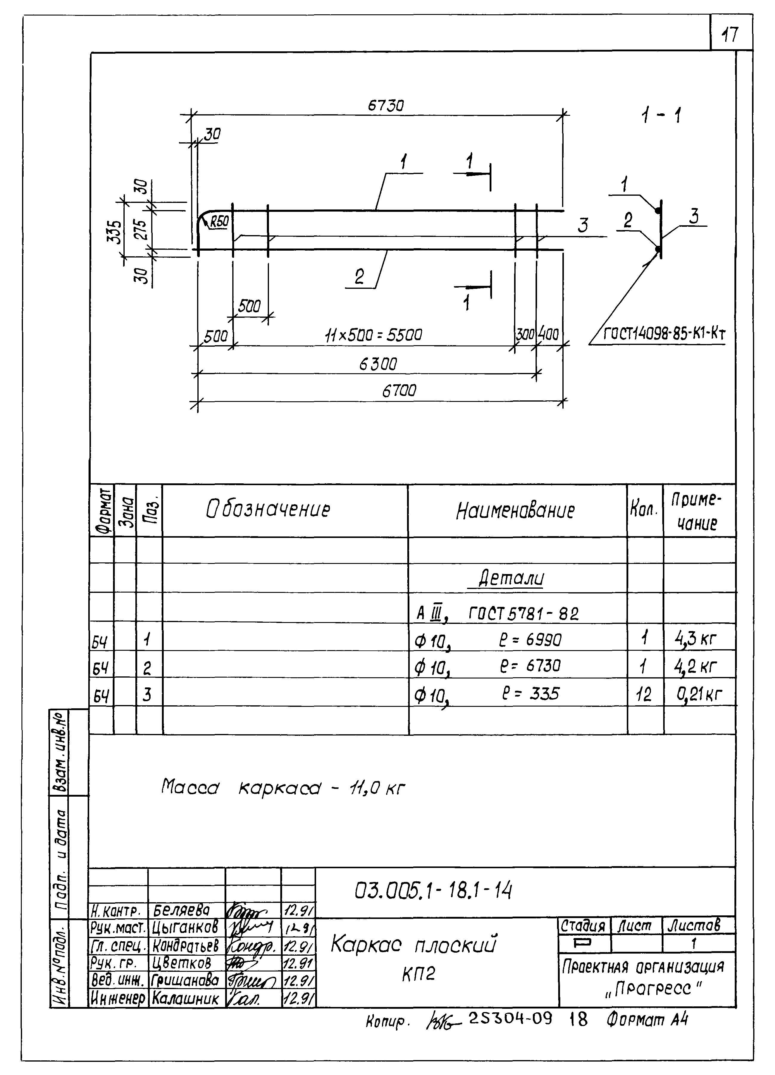 Серия 03.005.1-18