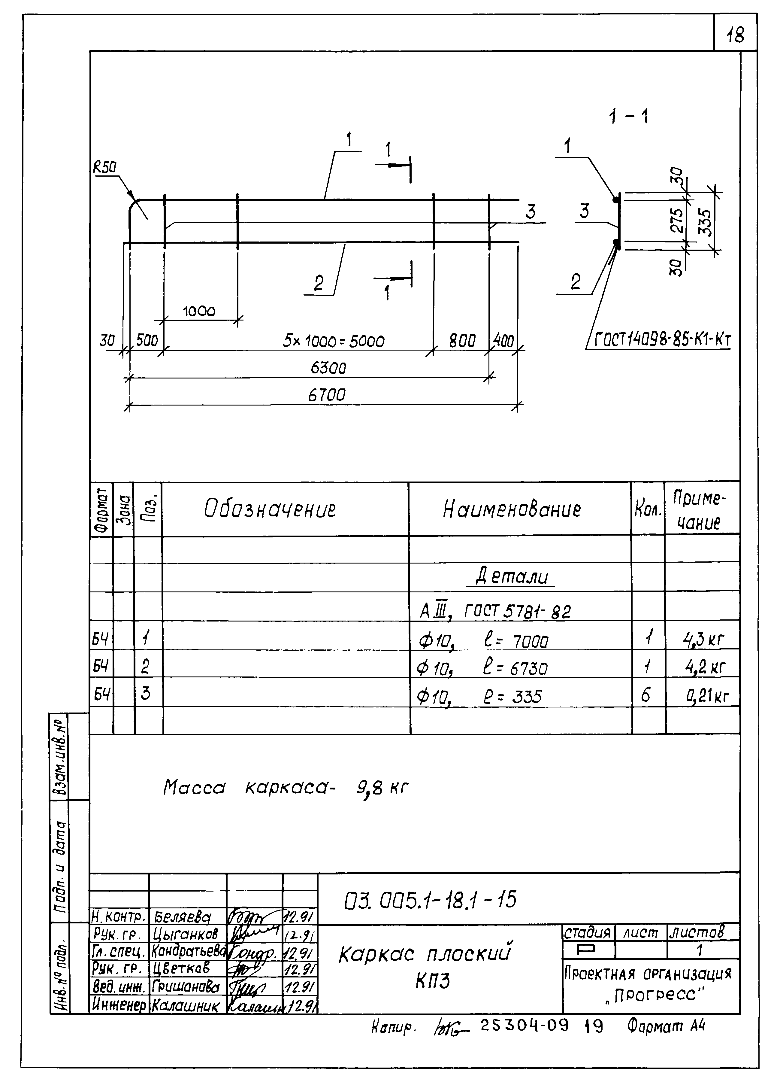 Серия 03.005.1-18