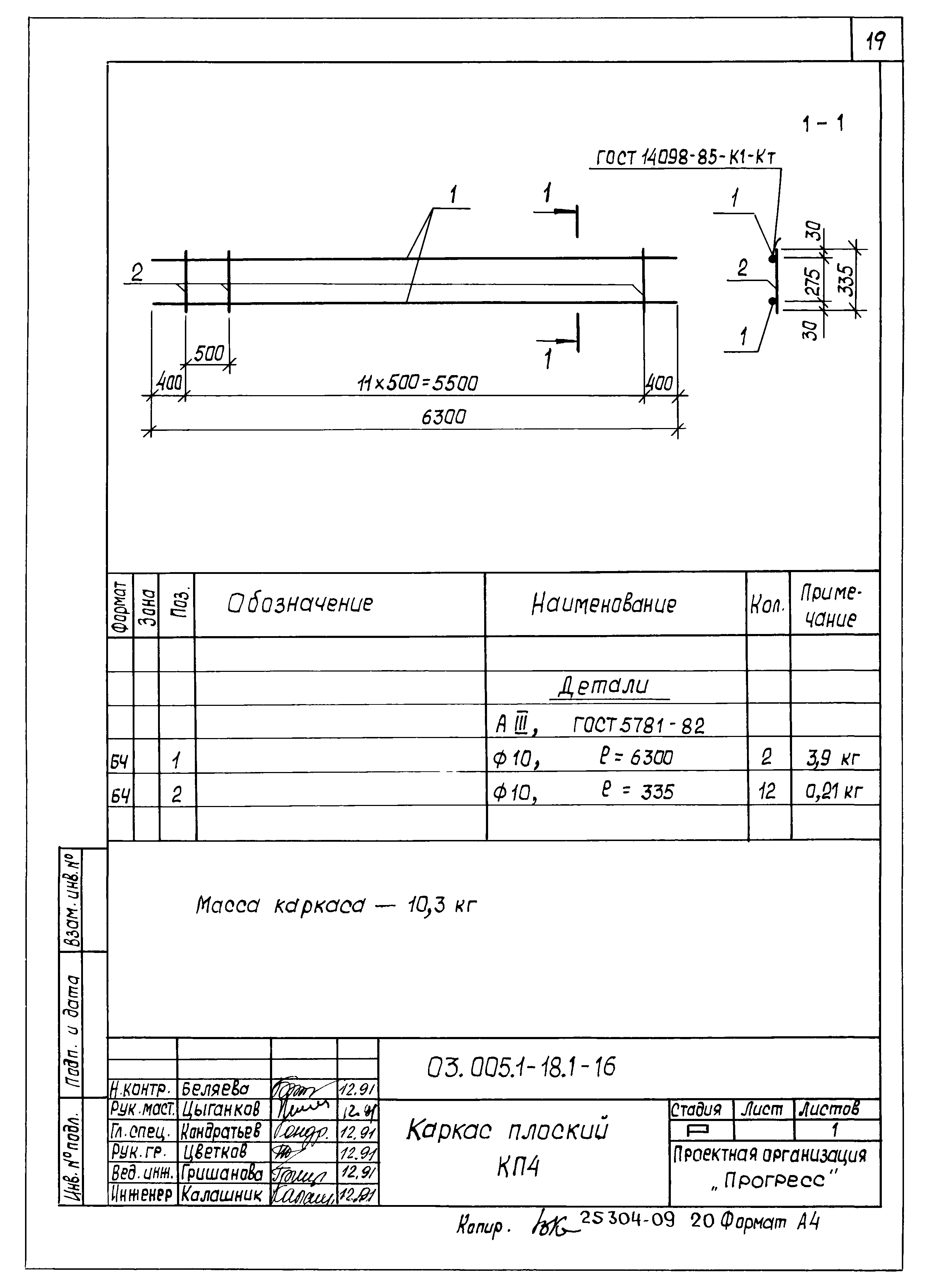 Серия 03.005.1-18