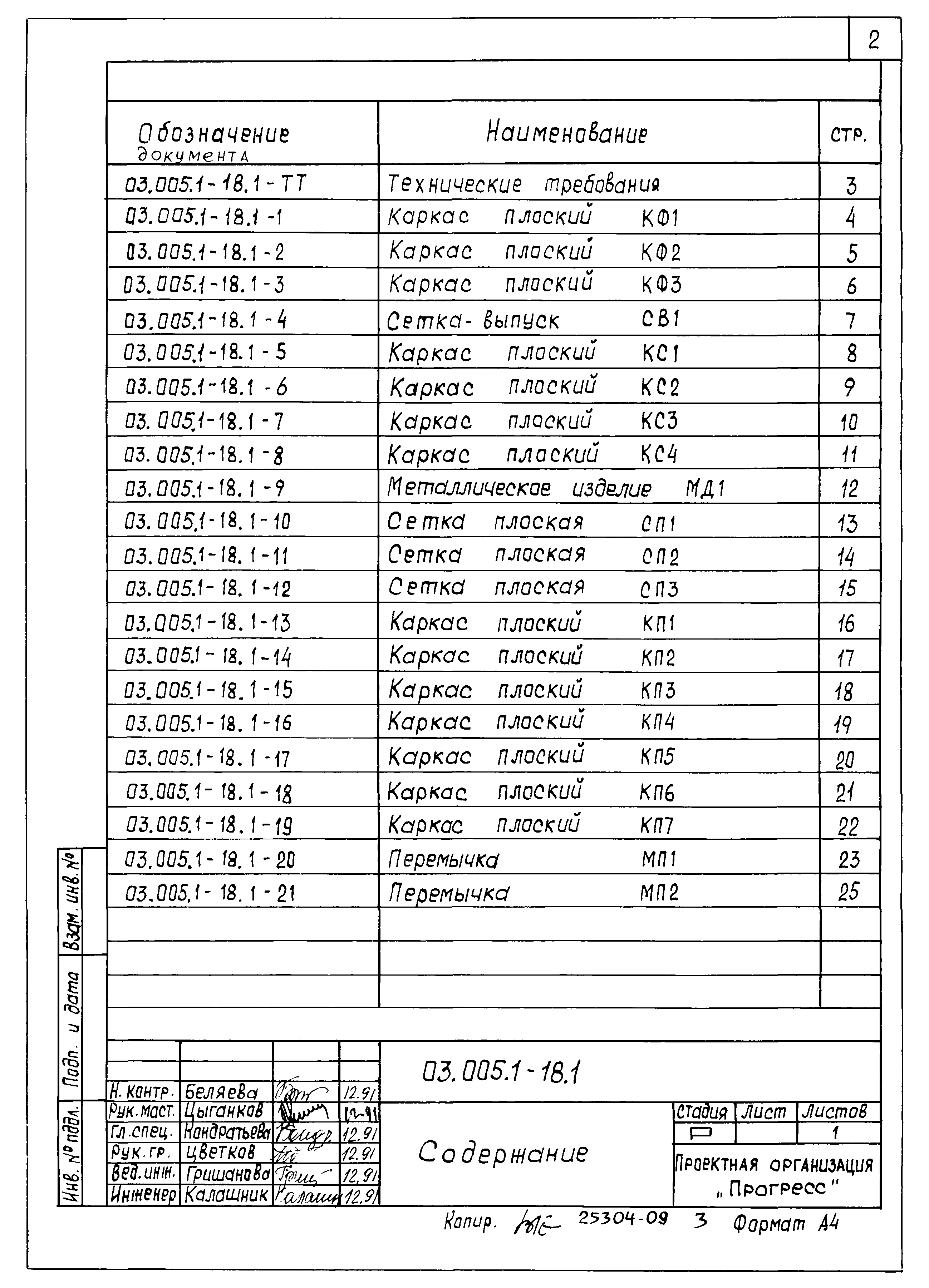 Серия 03.005.1-18