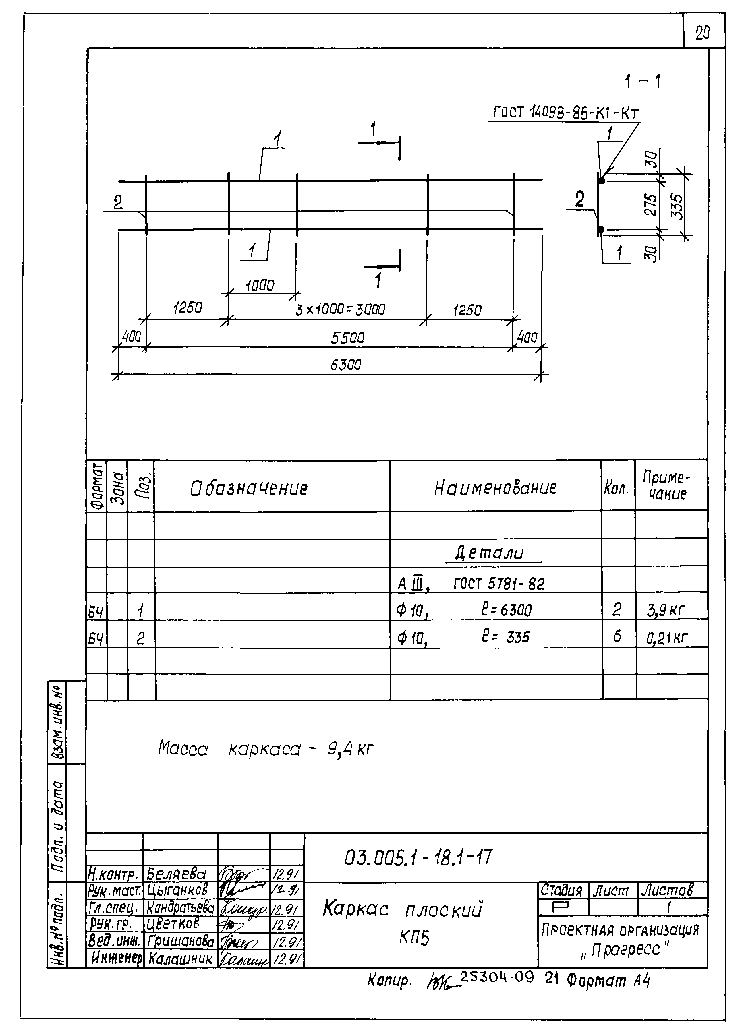 Серия 03.005.1-18