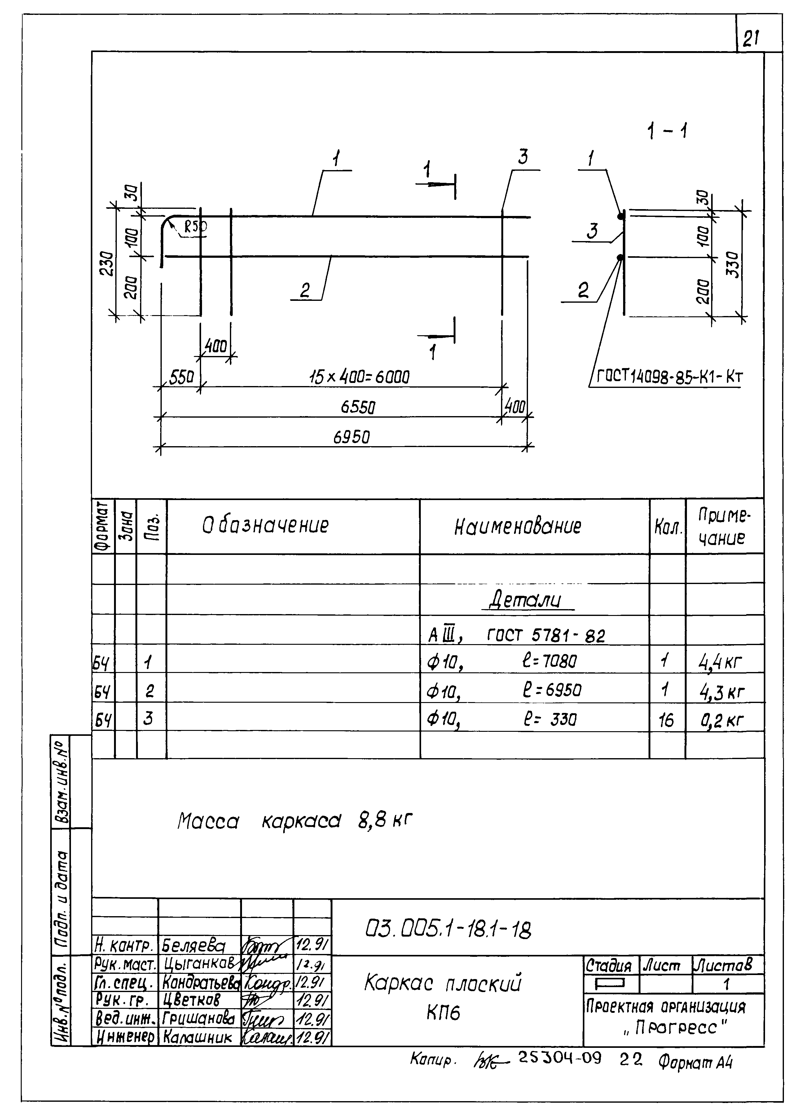Серия 03.005.1-18