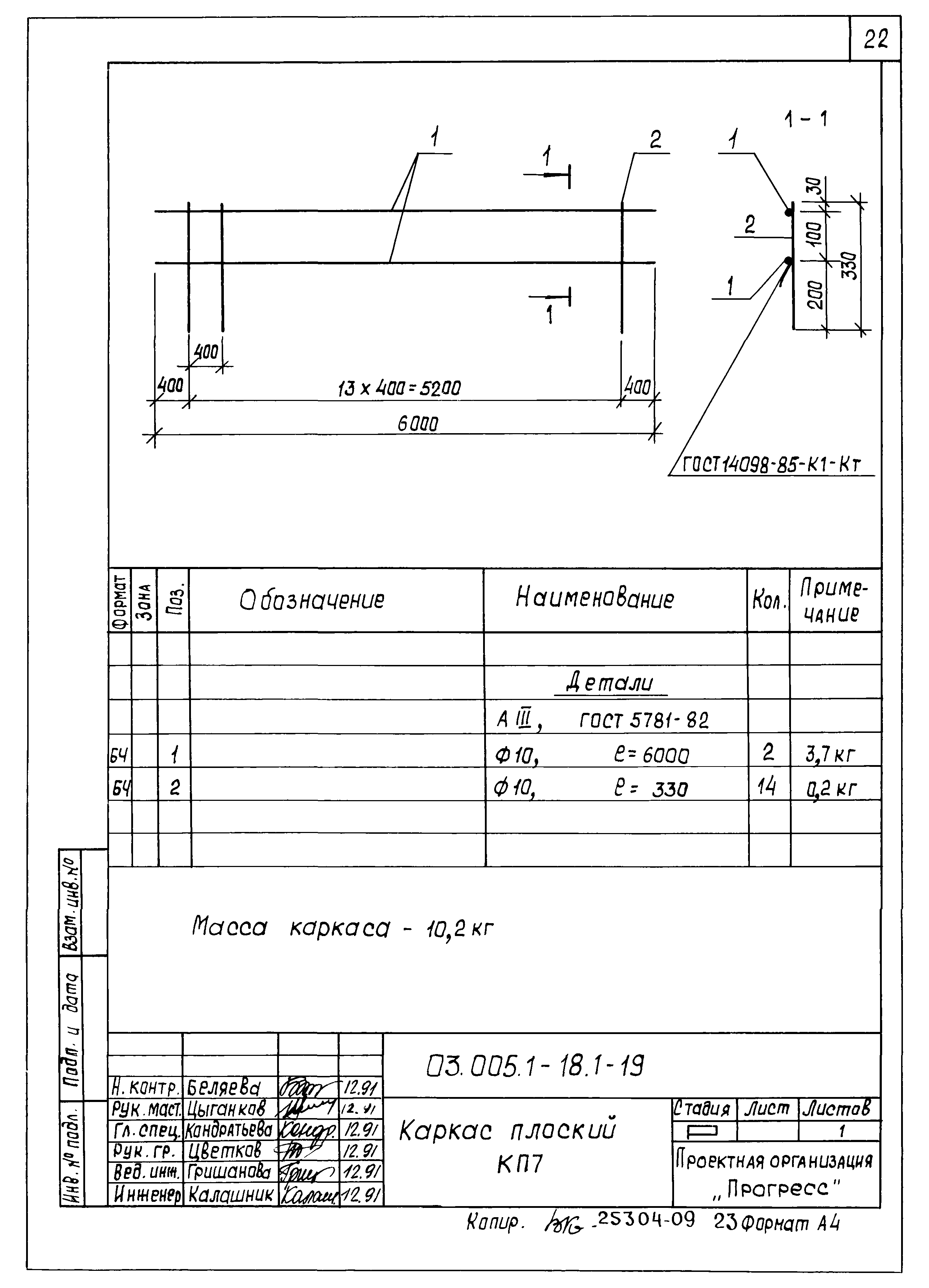 Серия 03.005.1-18