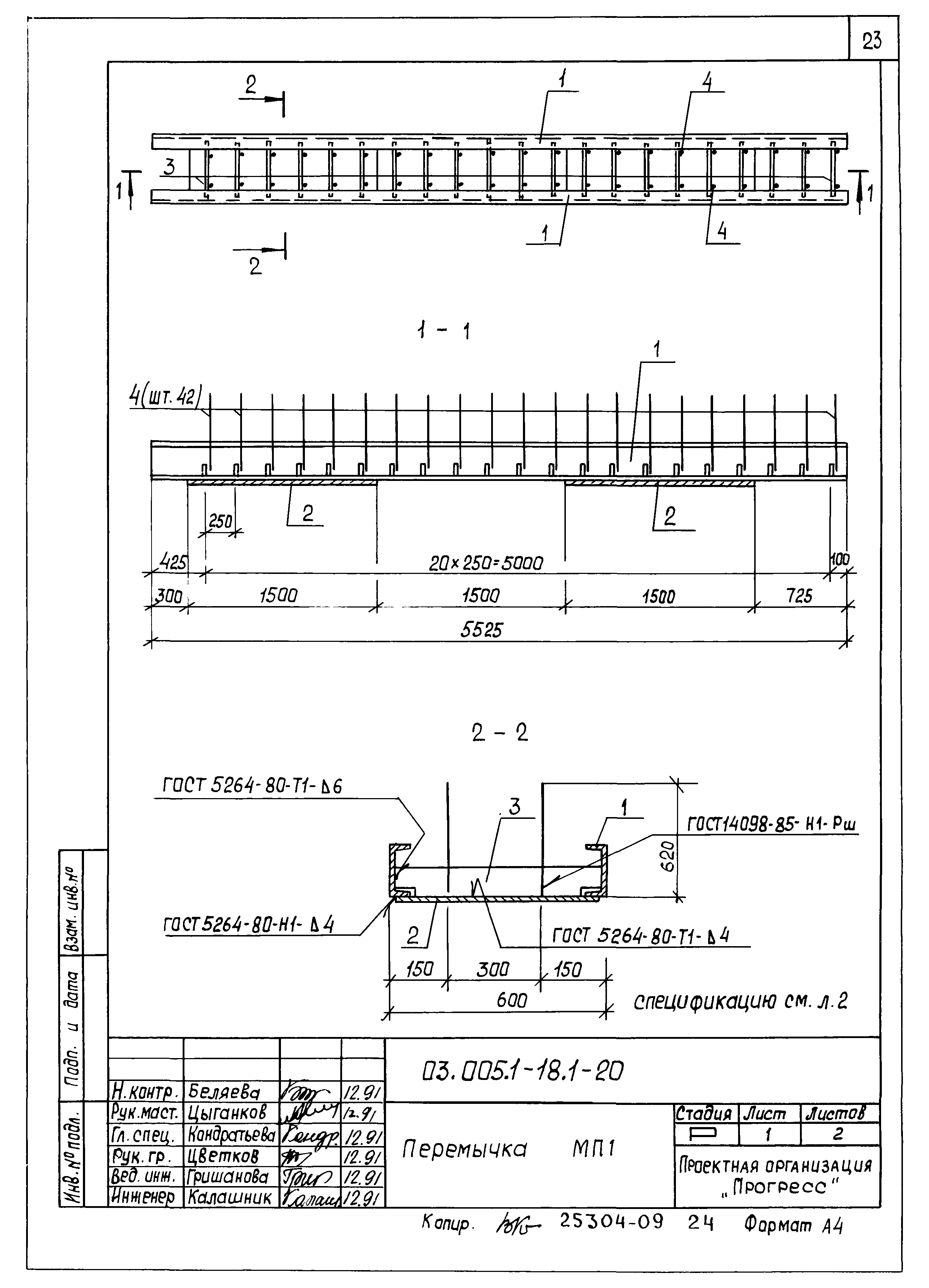 Серия 03.005.1-18