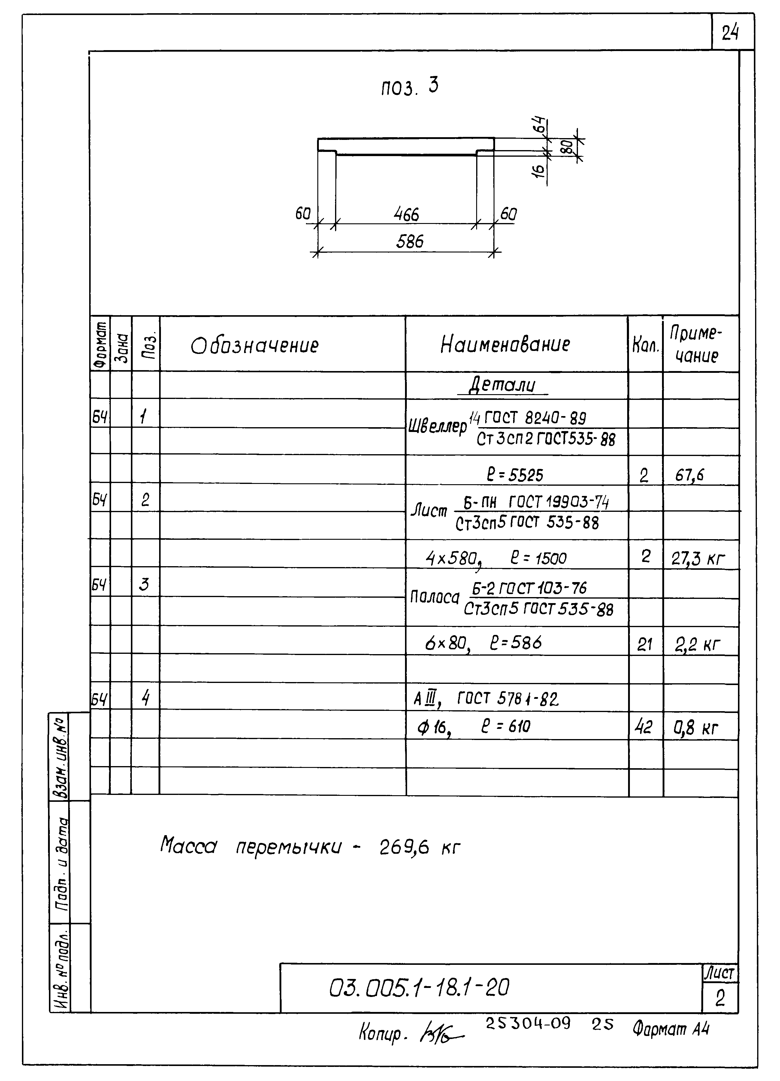 Серия 03.005.1-18
