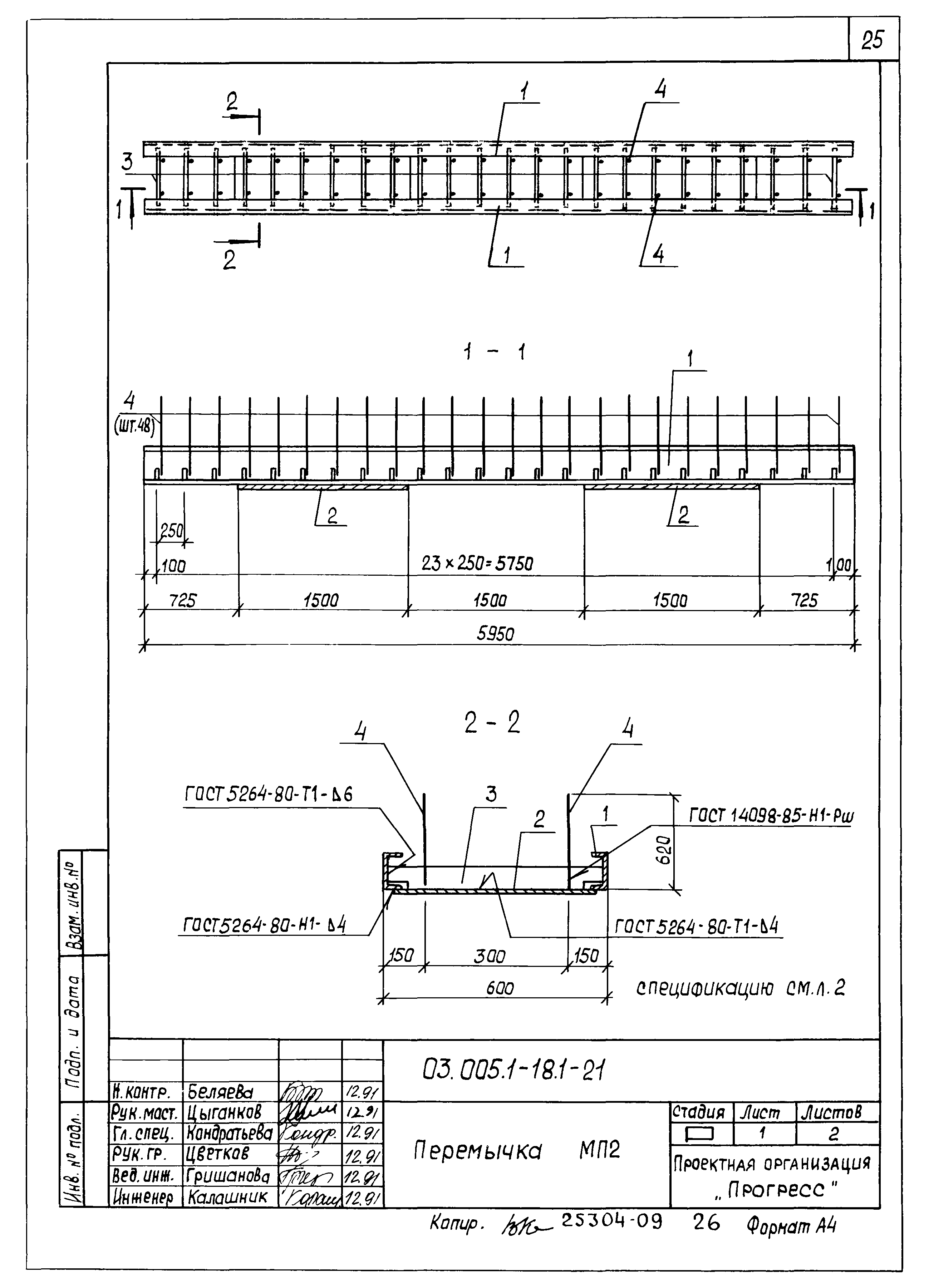 Серия 03.005.1-18