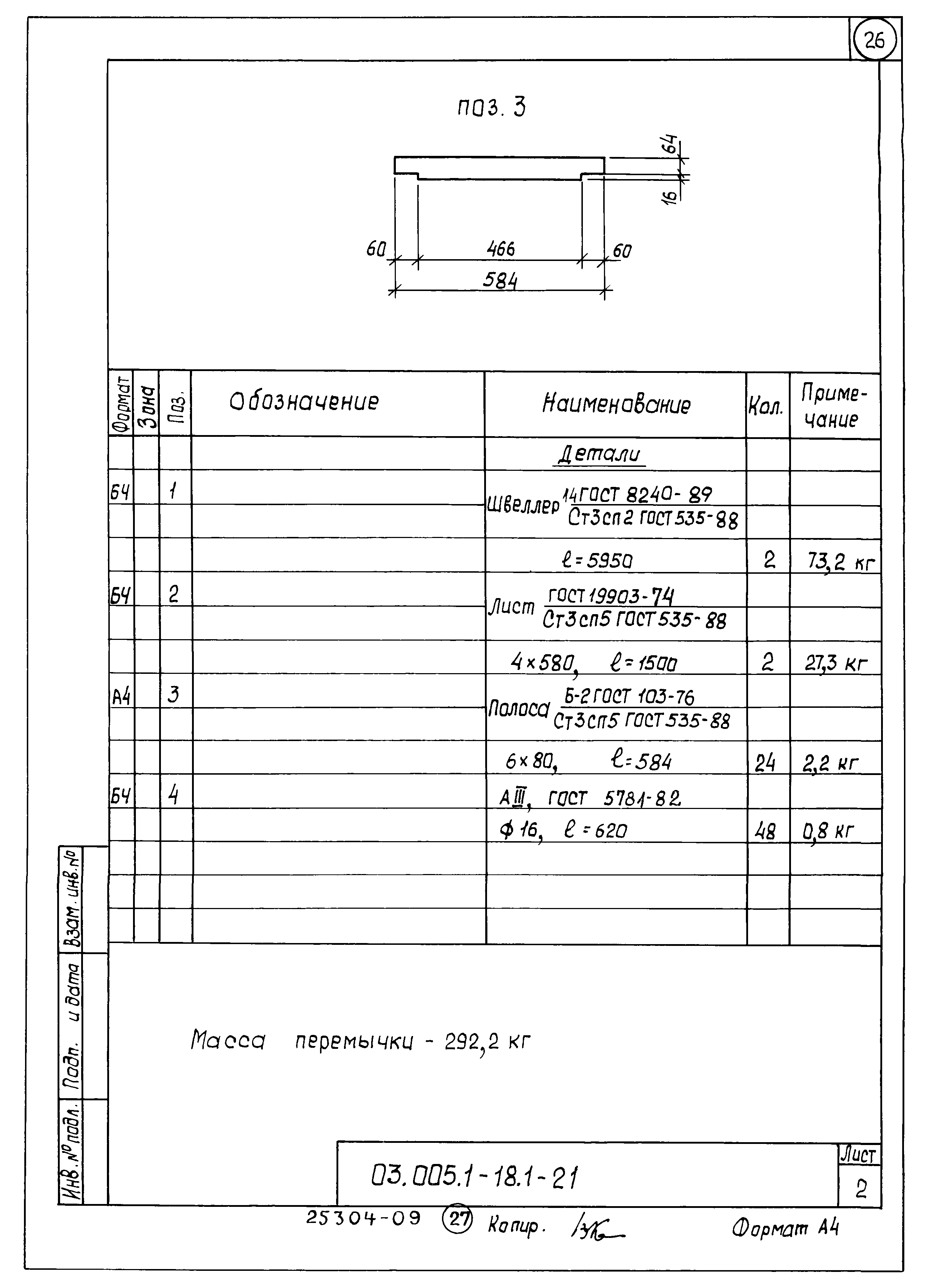 Серия 03.005.1-18