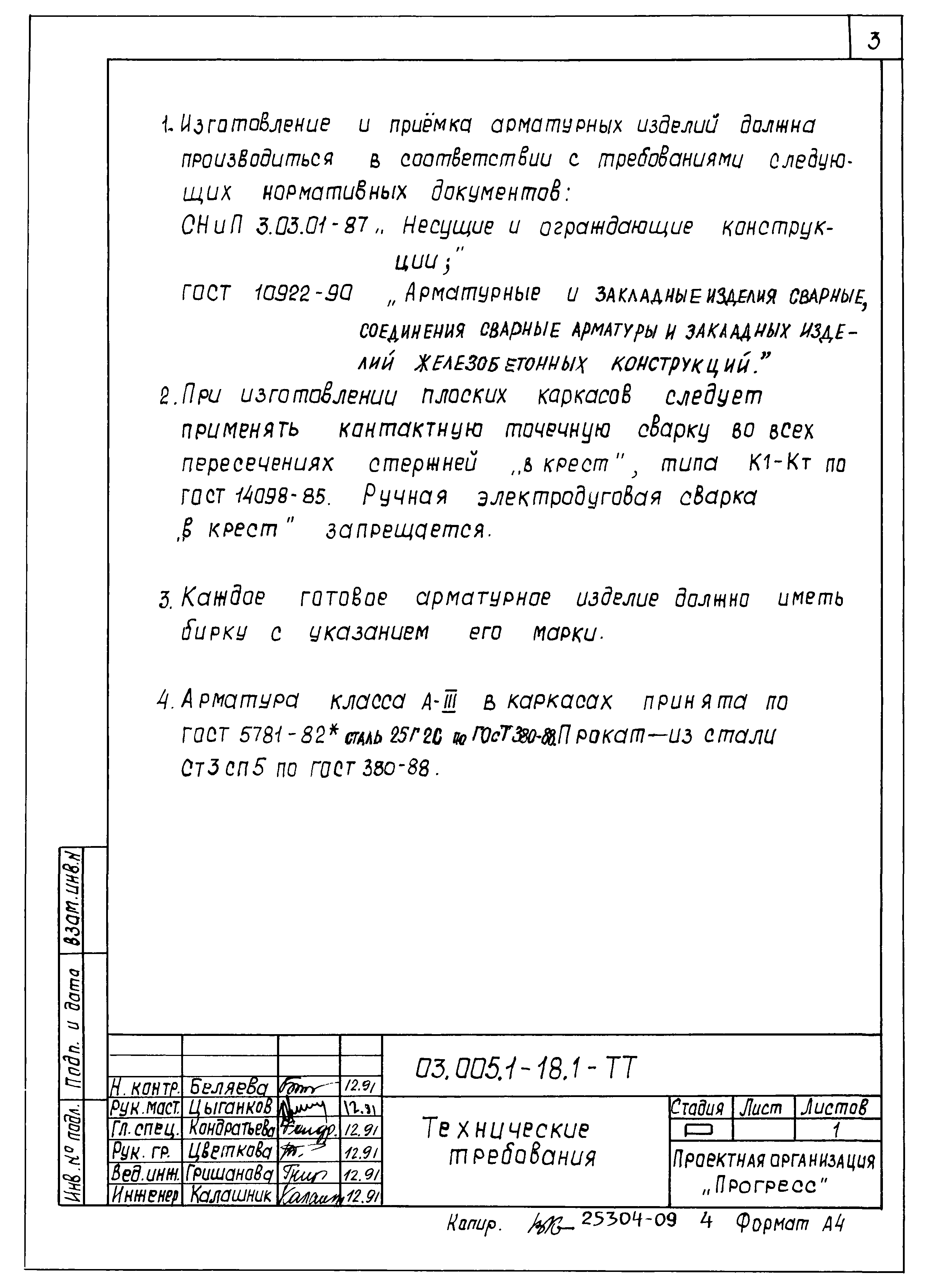 Серия 03.005.1-18
