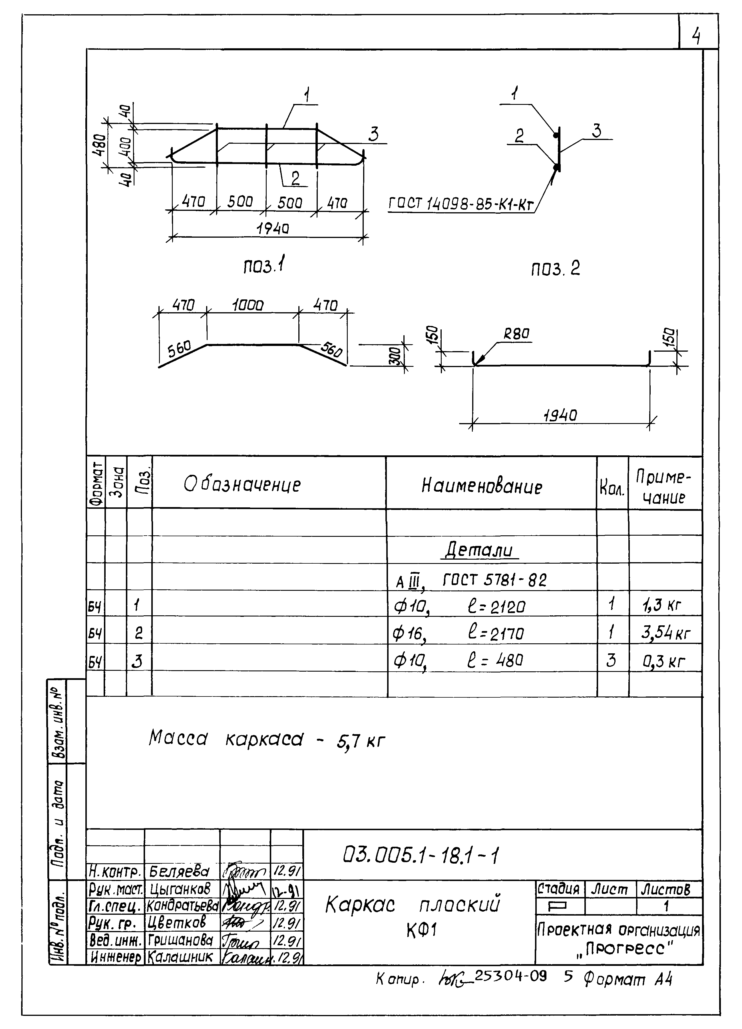Серия 03.005.1-18