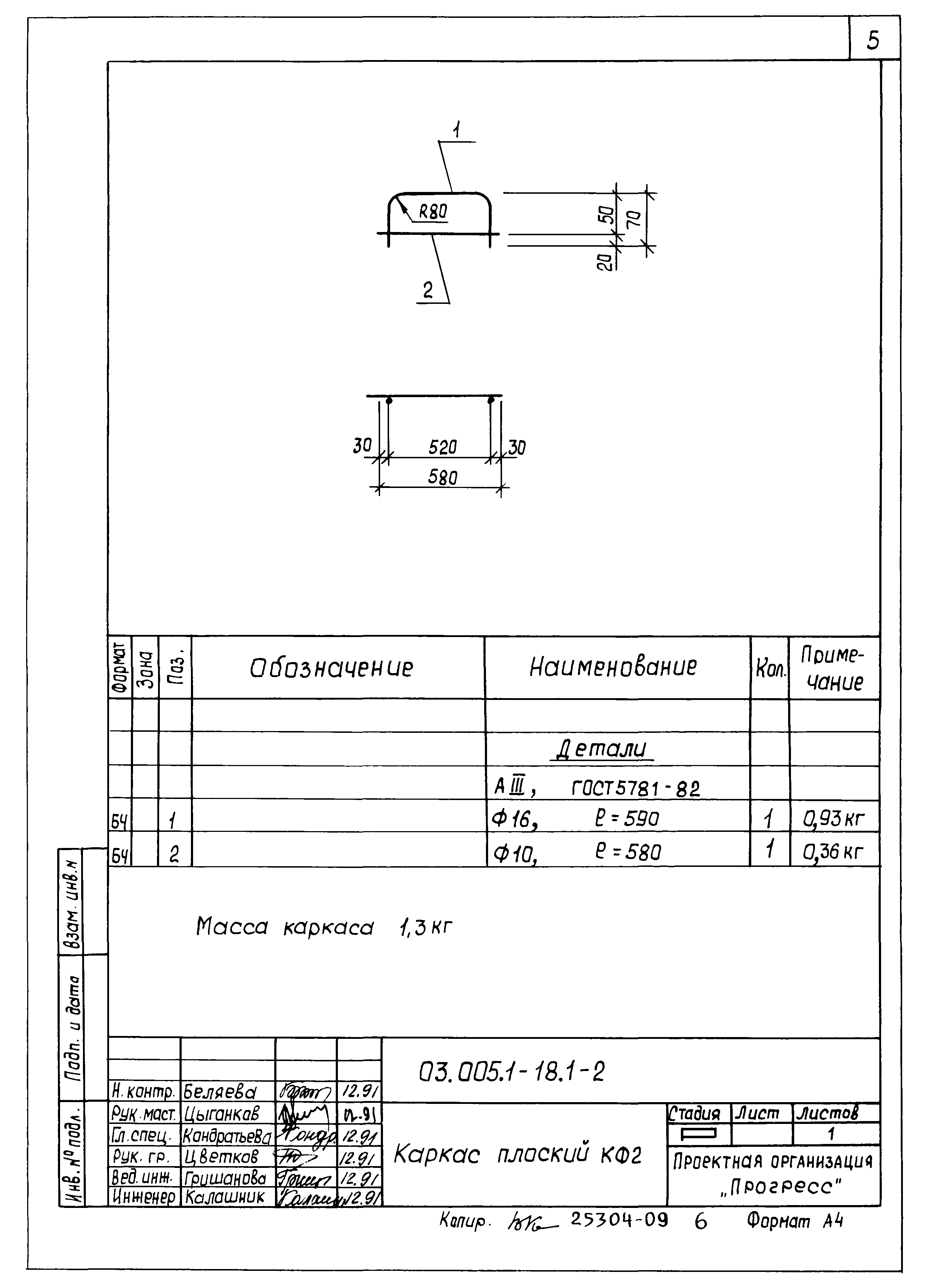 Серия 03.005.1-18