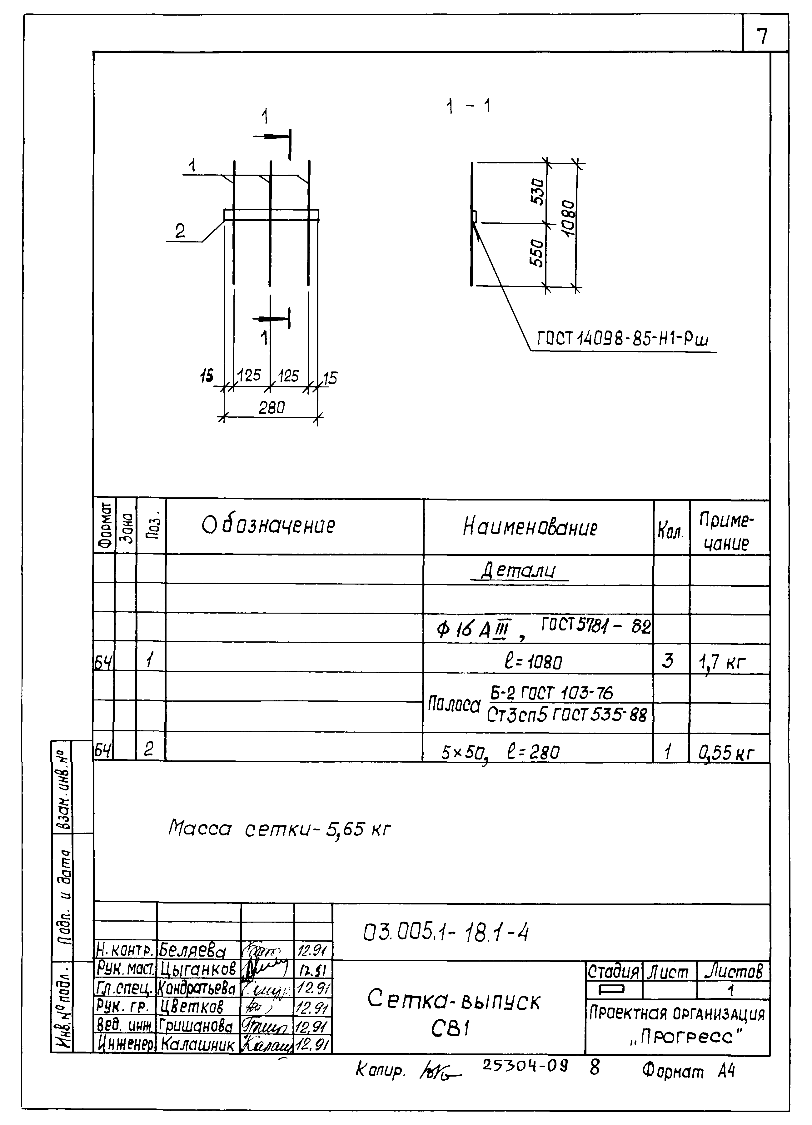 Серия 03.005.1-18