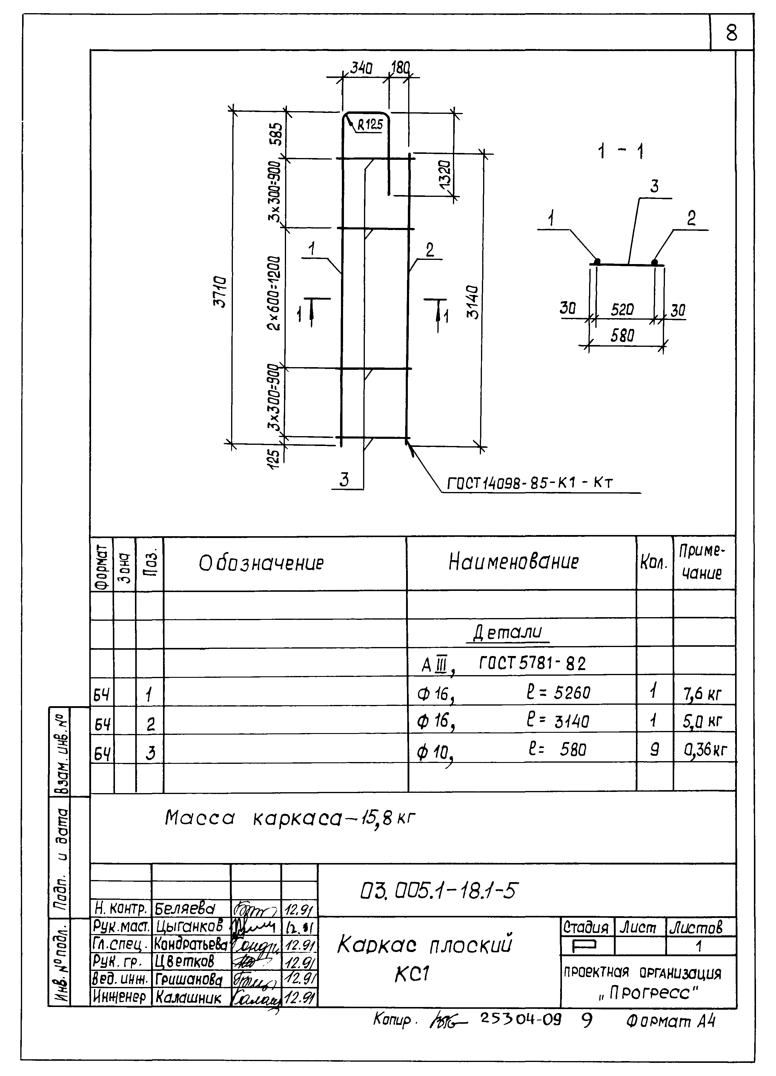 Серия 03.005.1-18