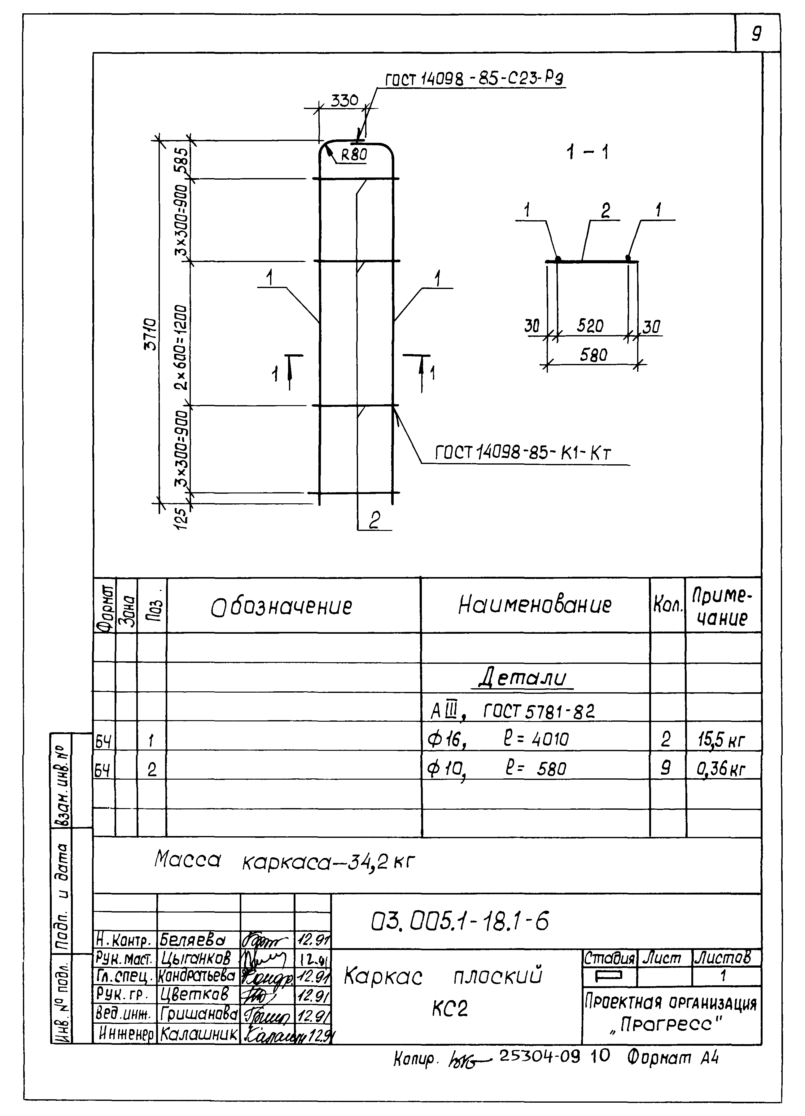Серия 03.005.1-18