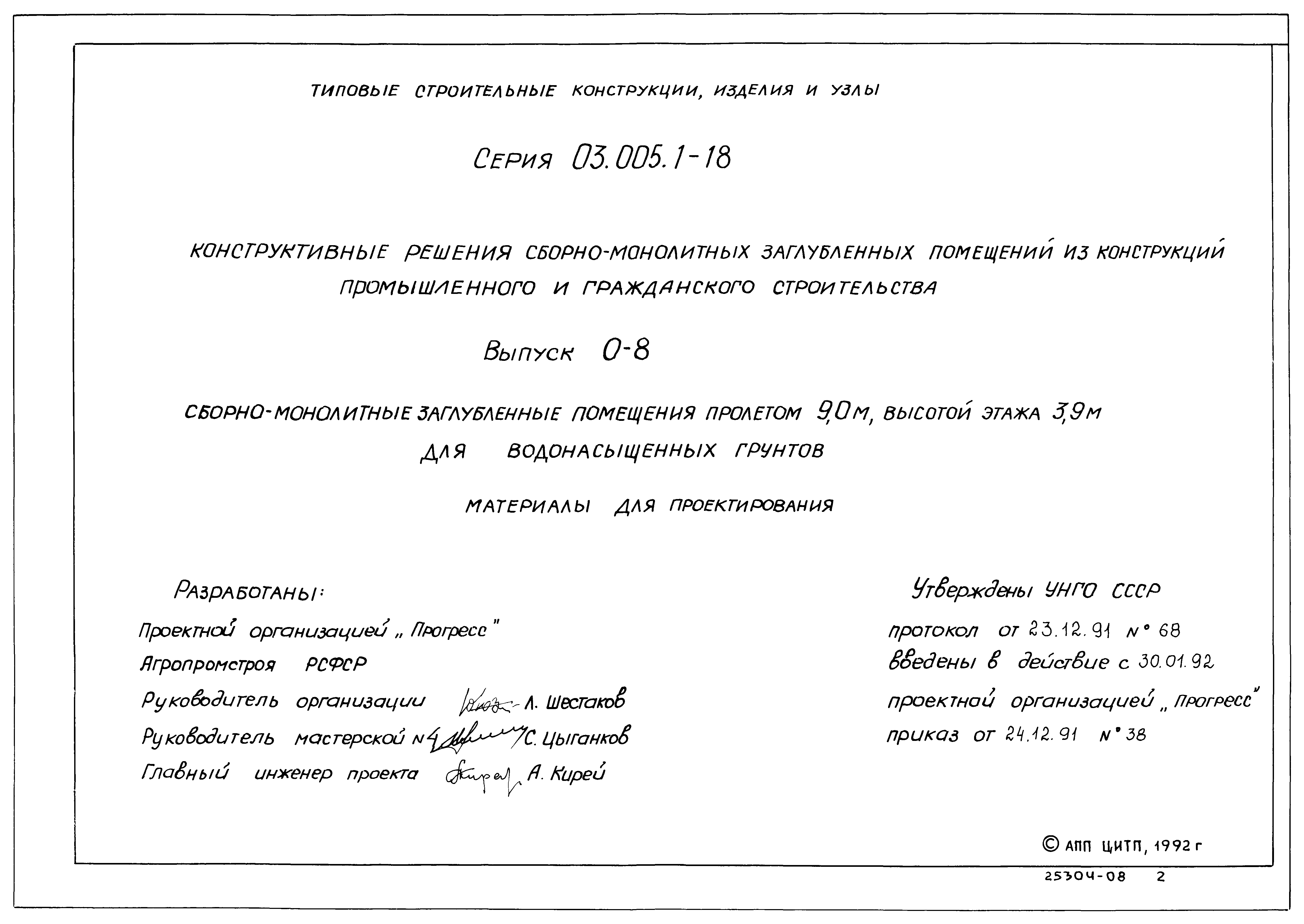 Серия 03.005.1-18