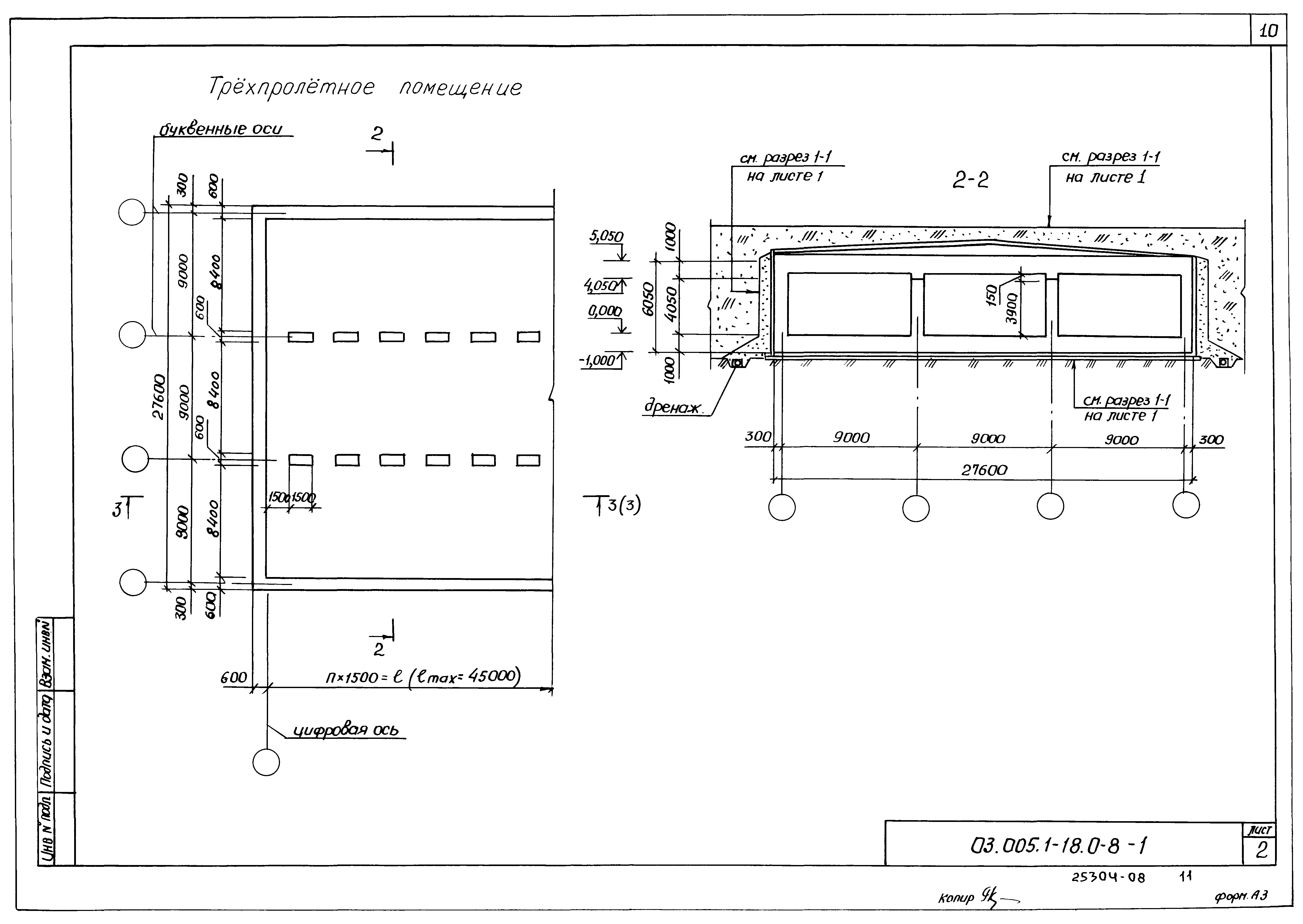 Серия 03.005.1-18
