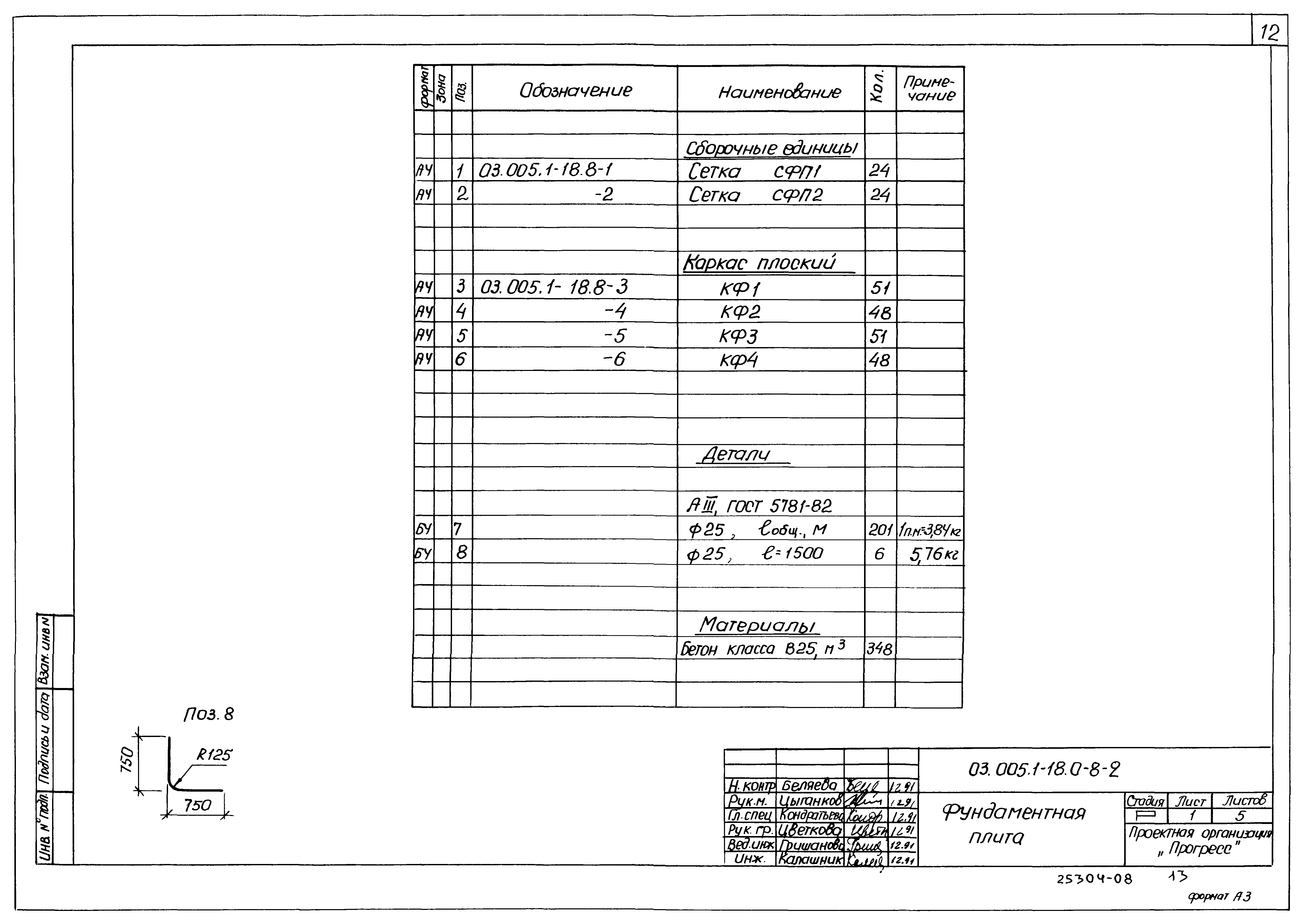 Серия 03.005.1-18