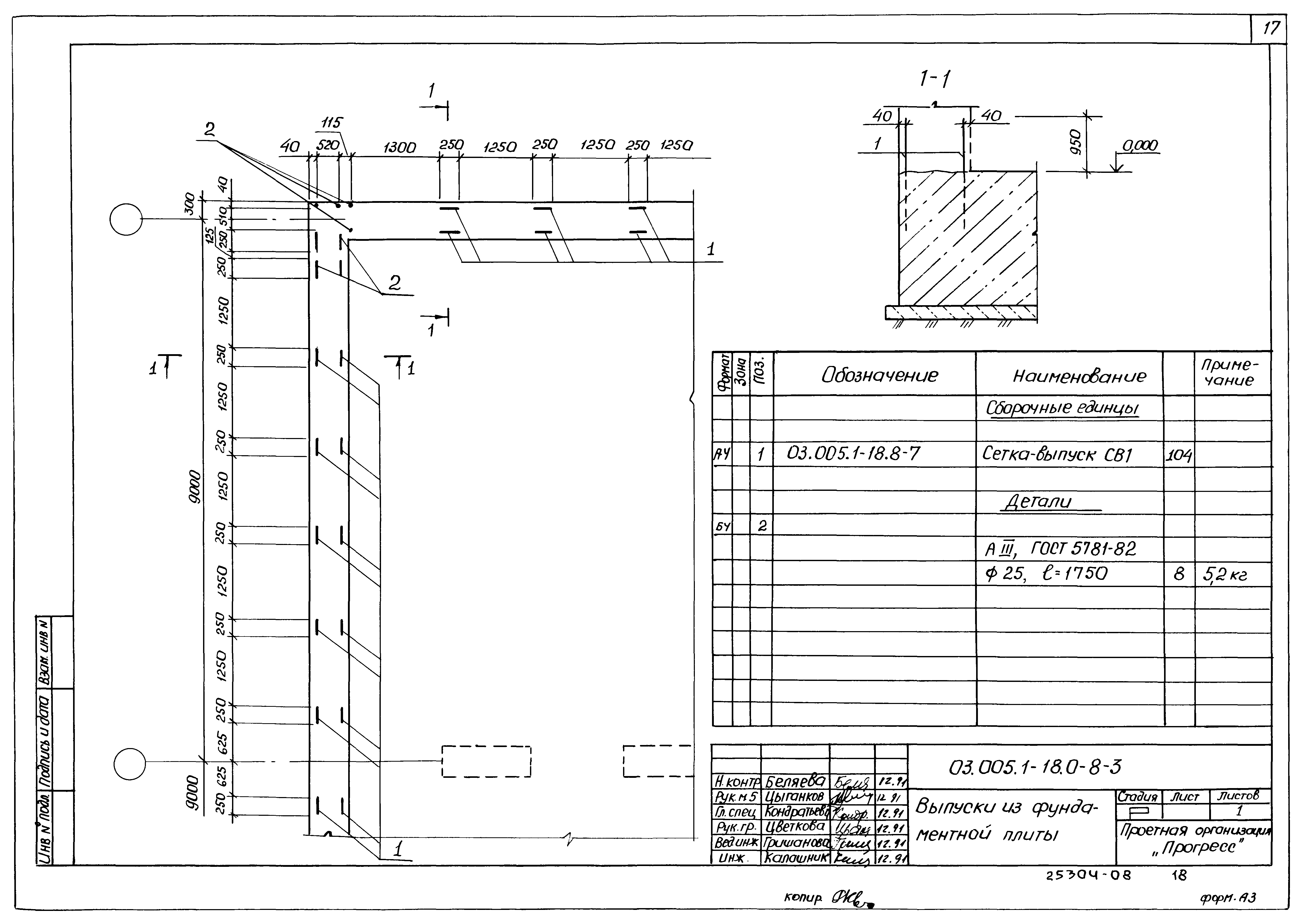 Серия 03.005.1-18