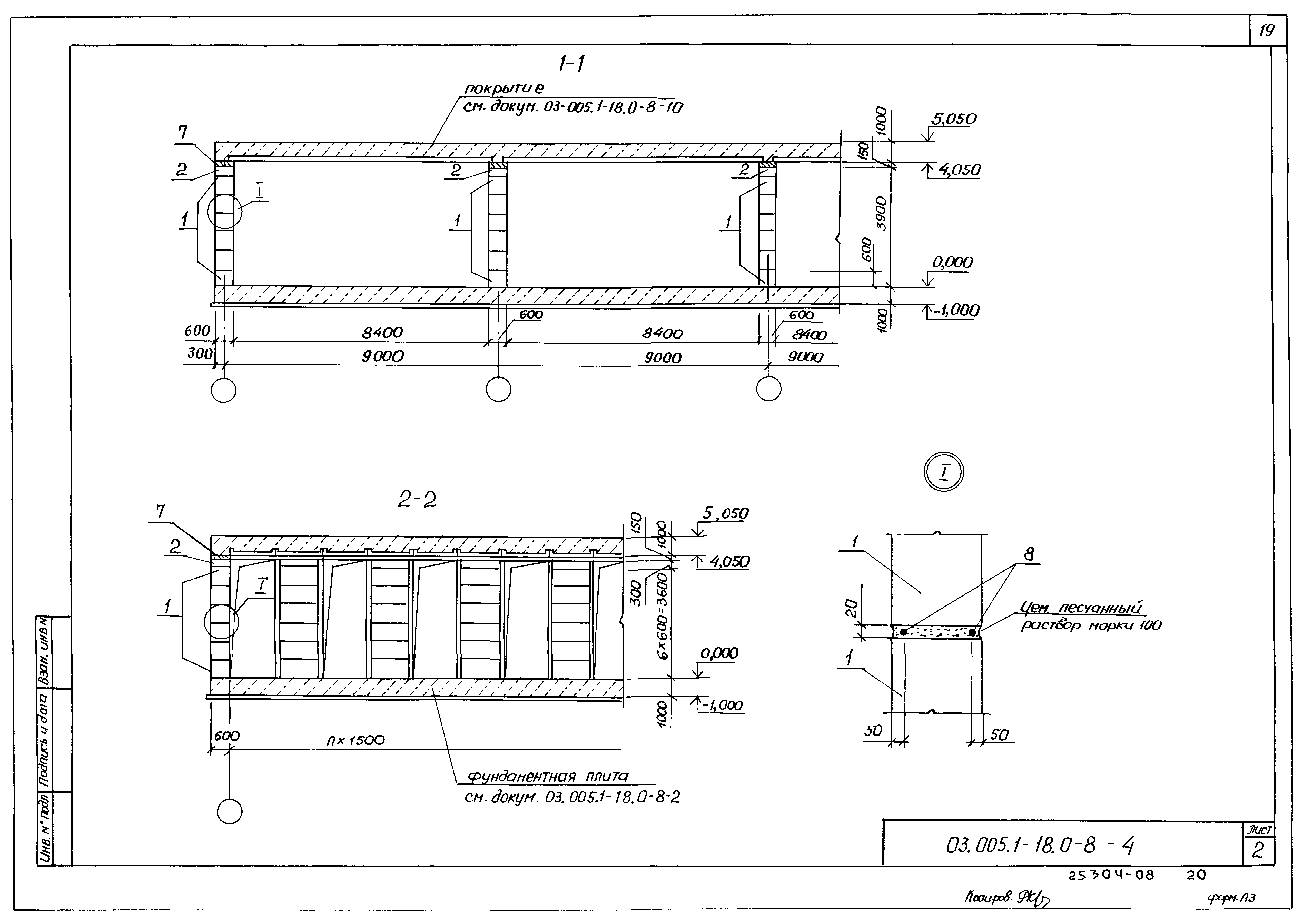Серия 03.005.1-18