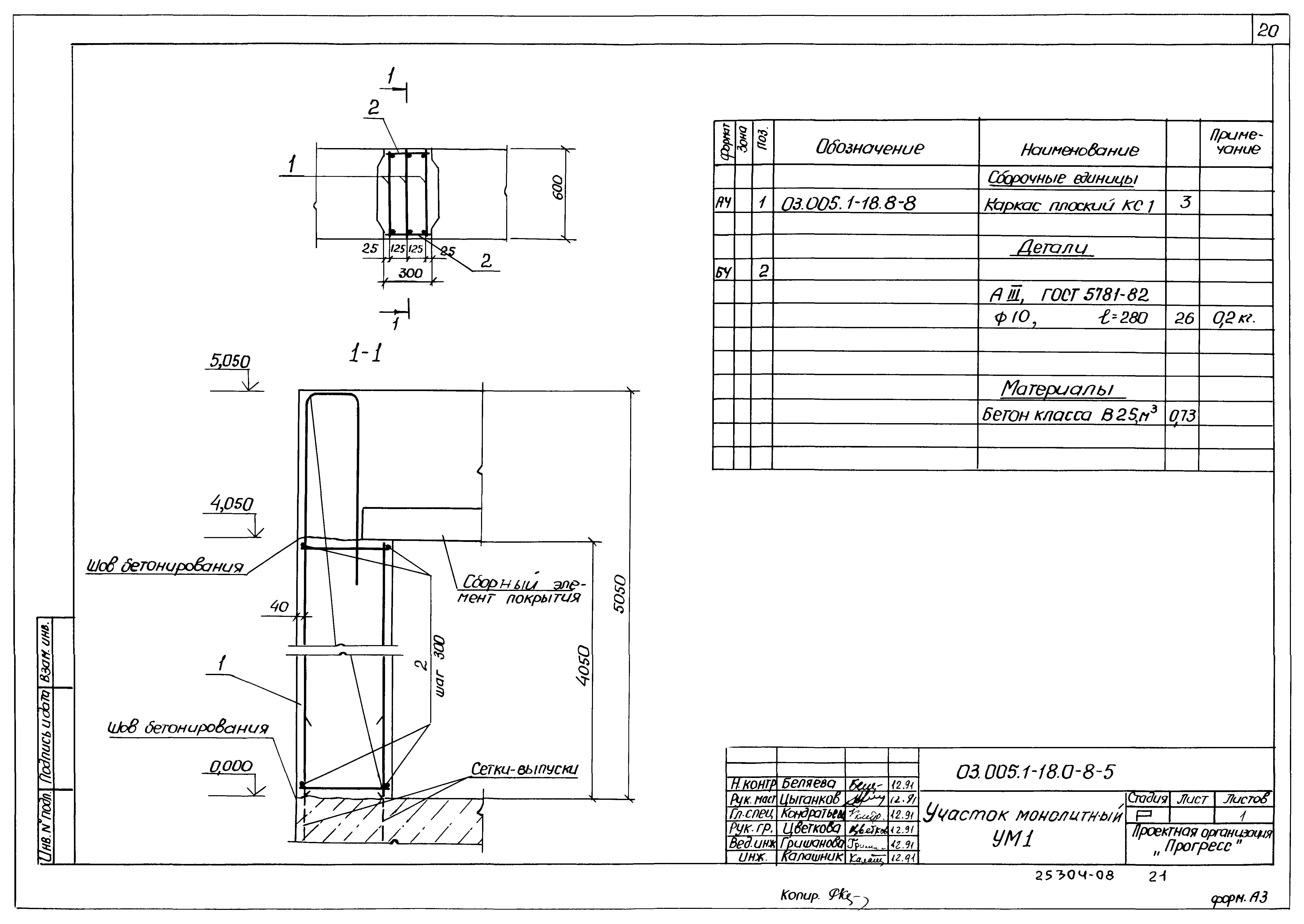 Серия 03.005.1-18