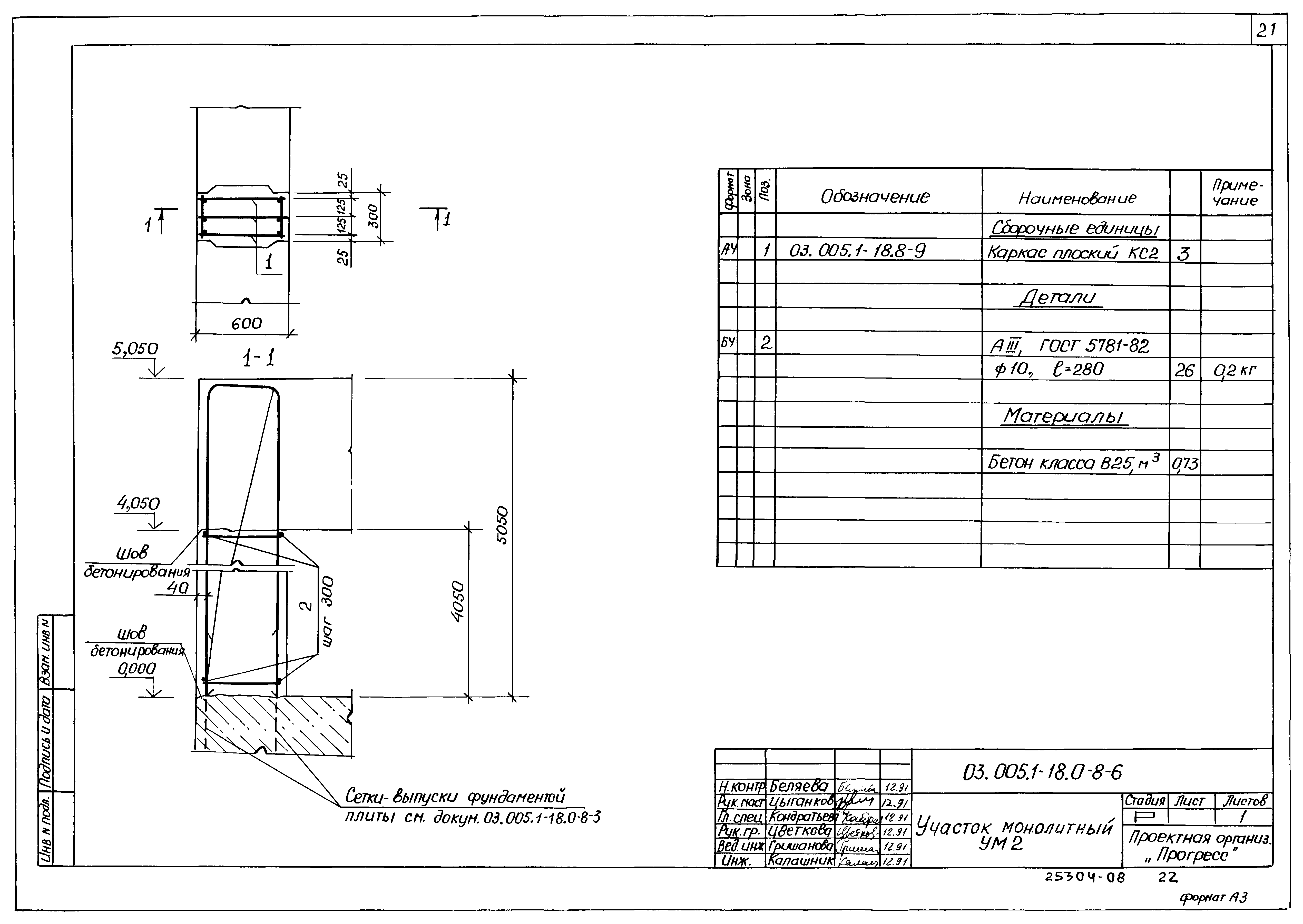 Серия 03.005.1-18