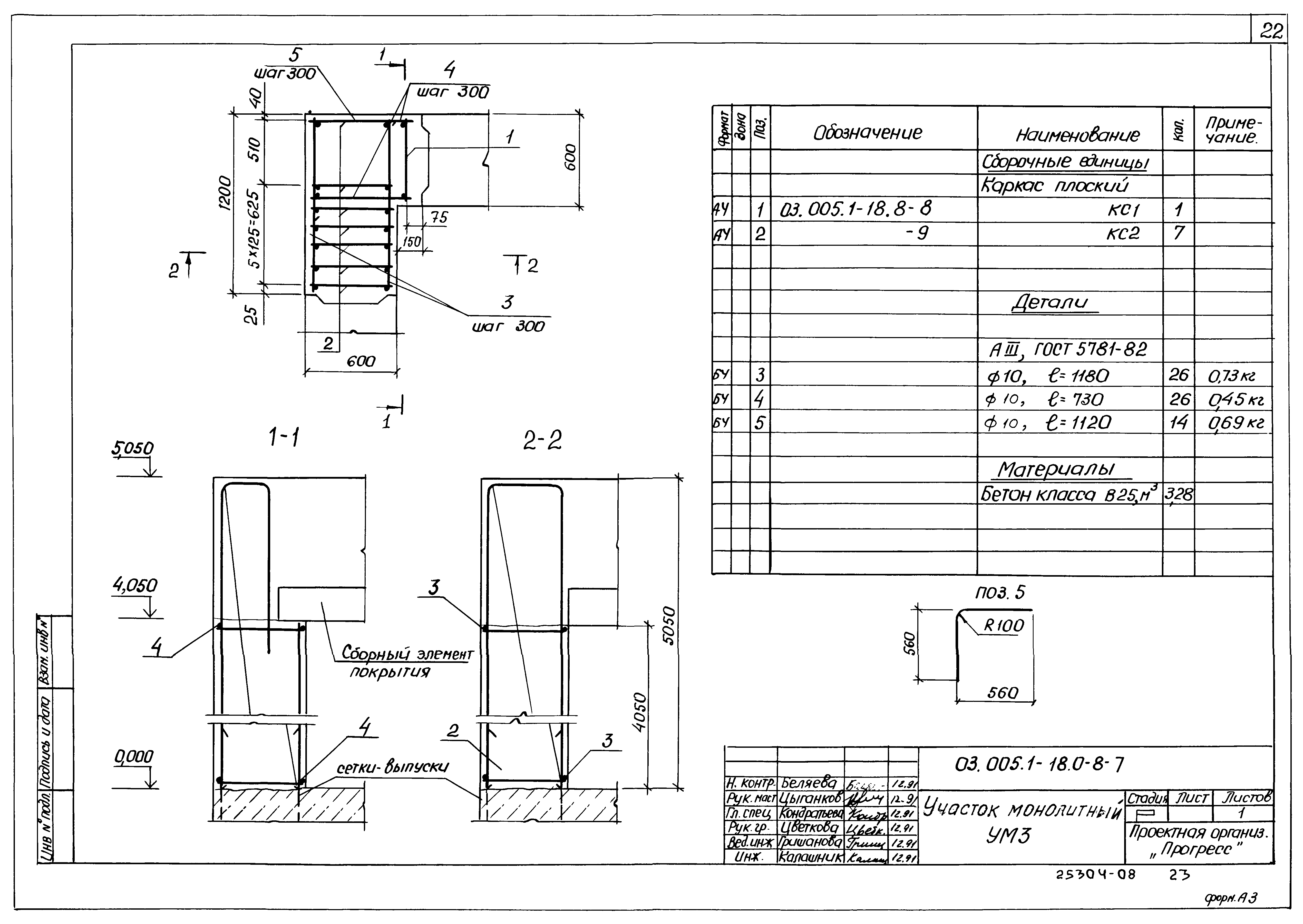 Серия 03.005.1-18