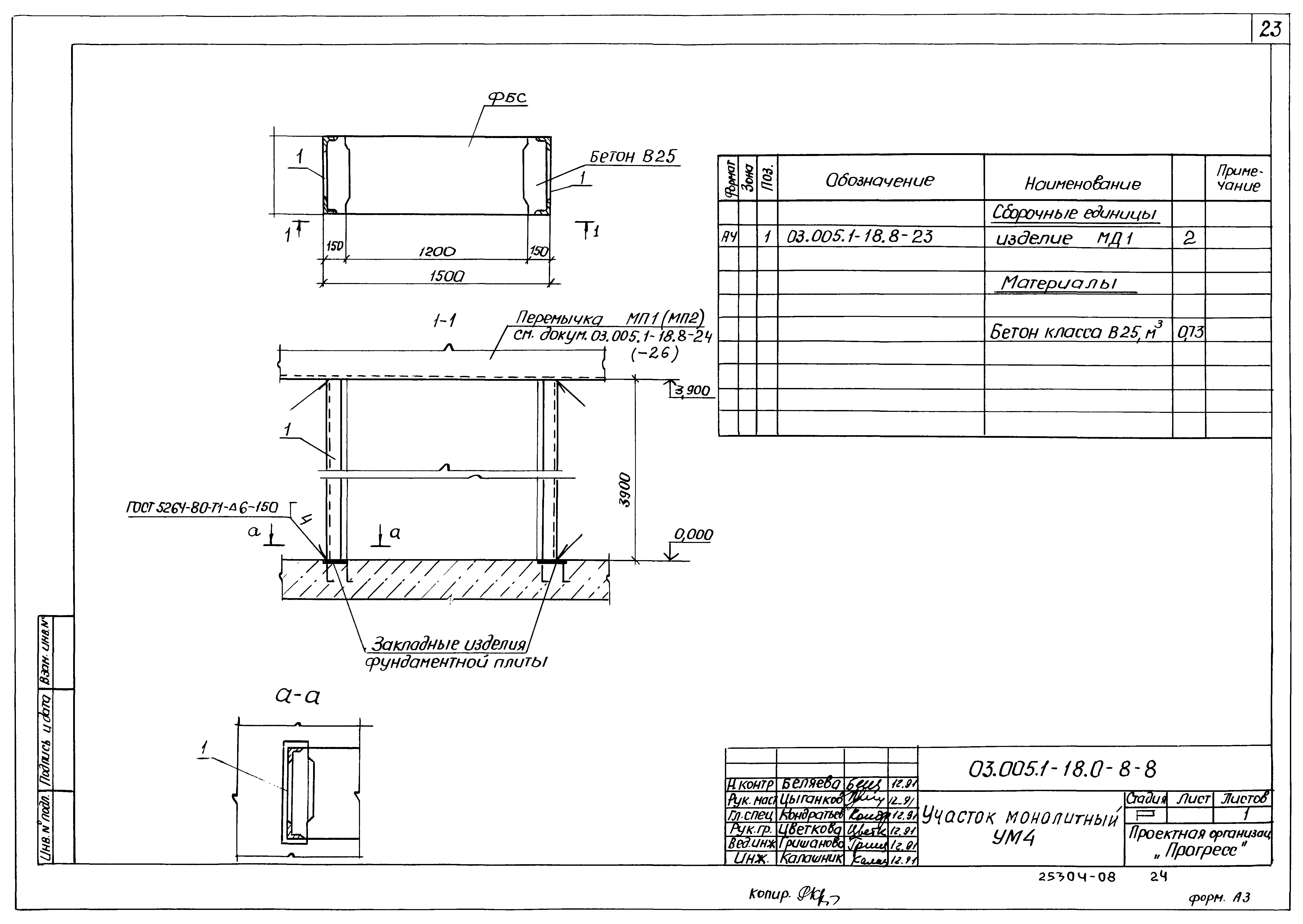 Серия 03.005.1-18