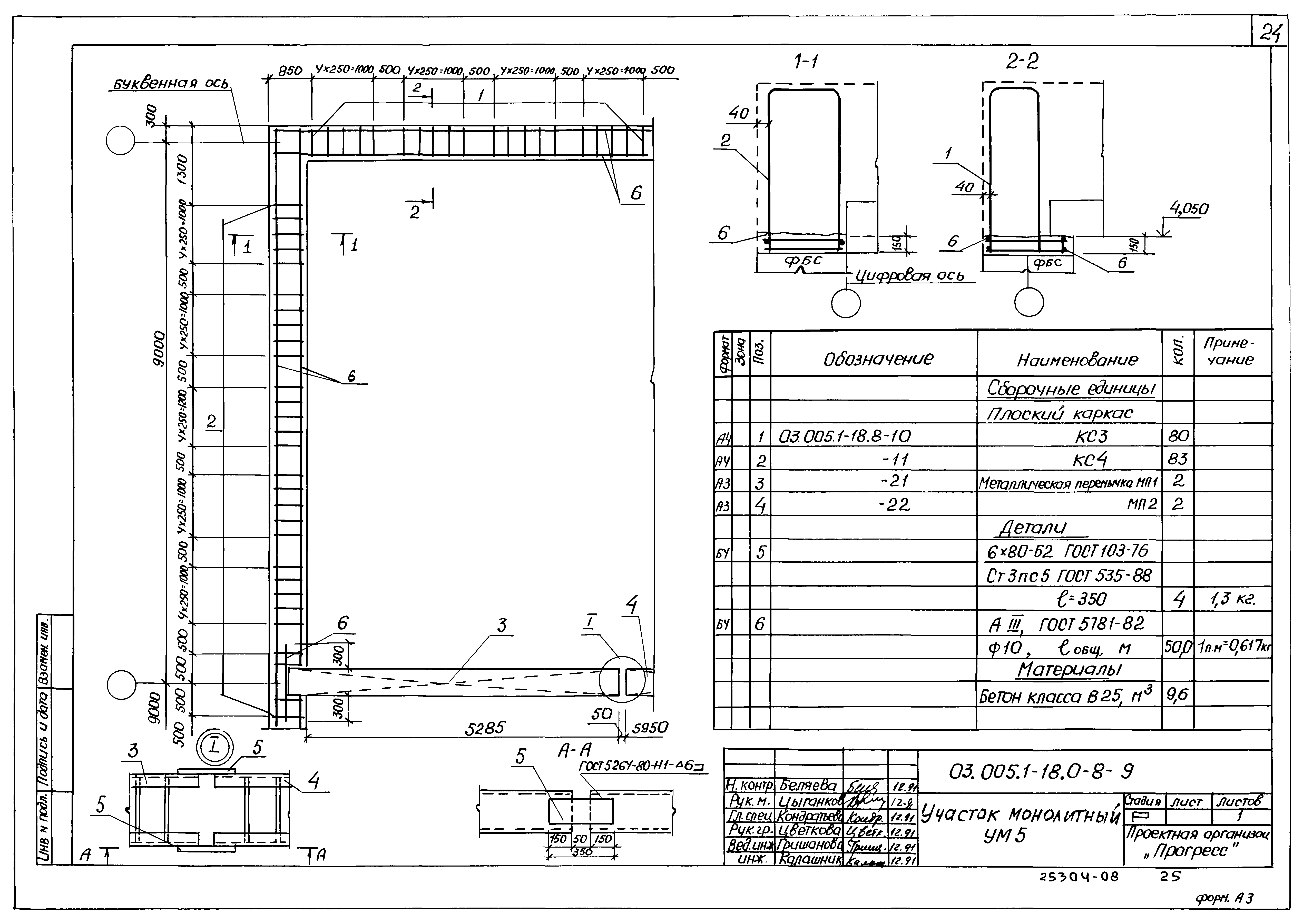 Серия 03.005.1-18