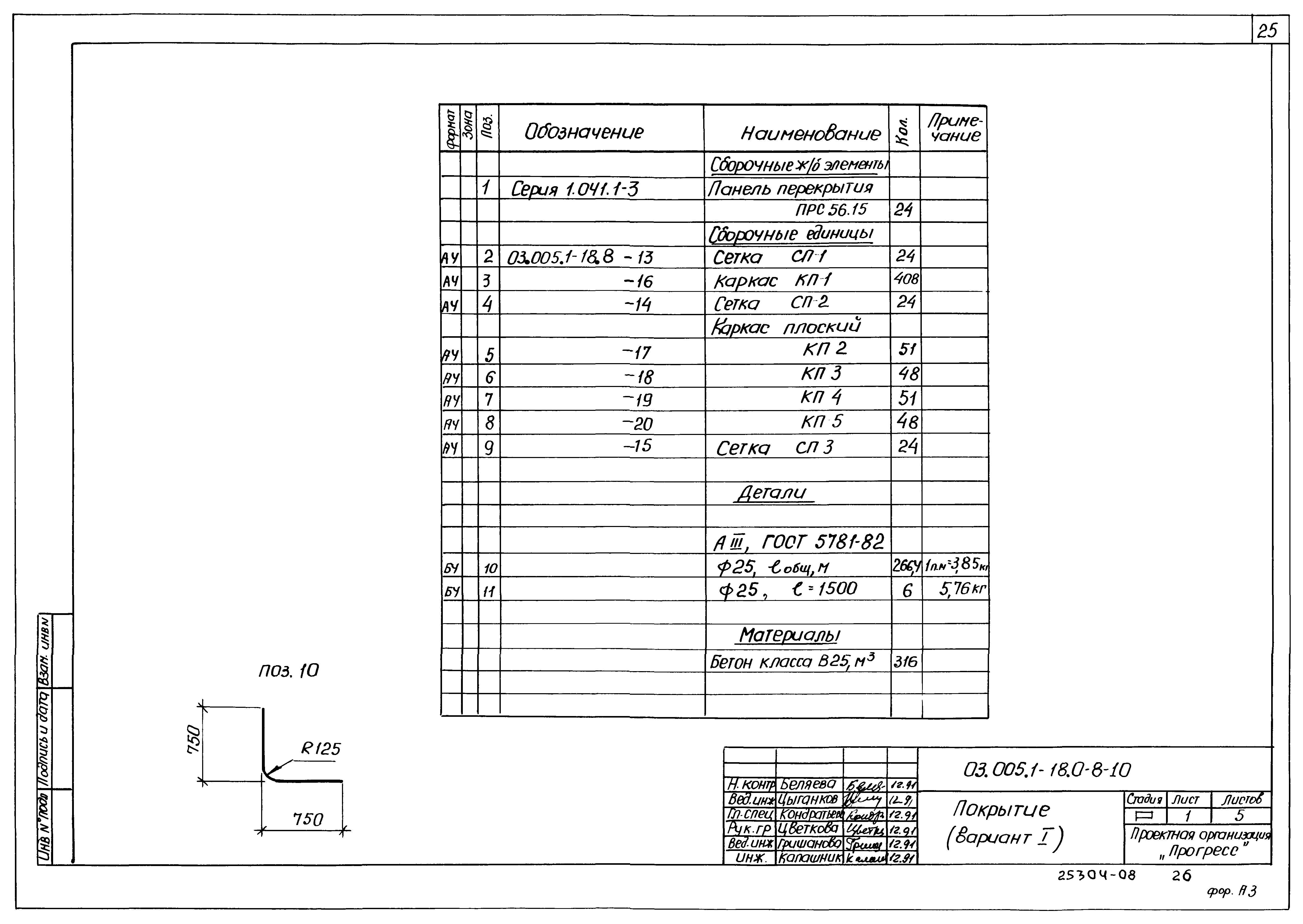 Серия 03.005.1-18