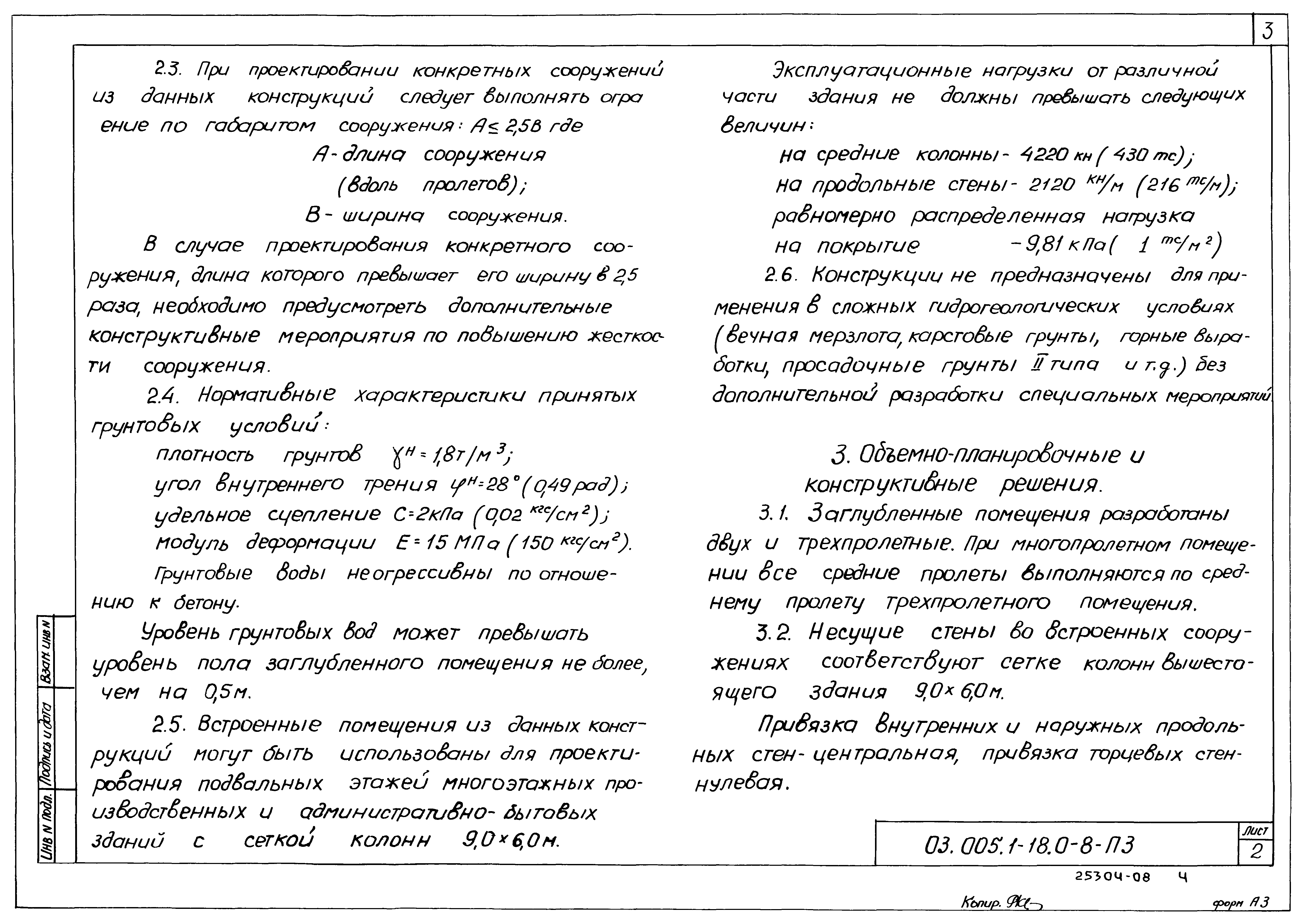 Серия 03.005.1-18