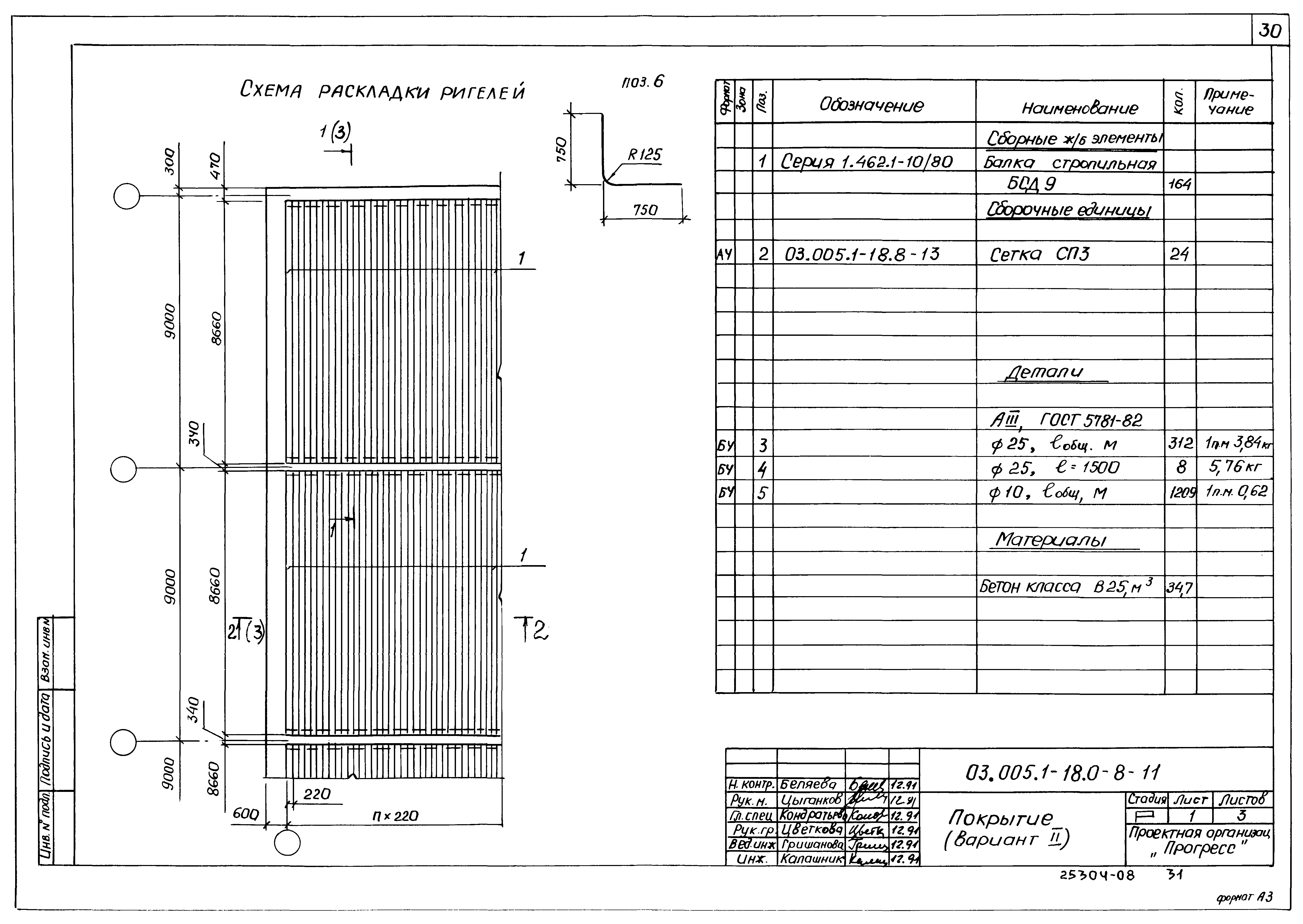 Серия 03.005.1-18