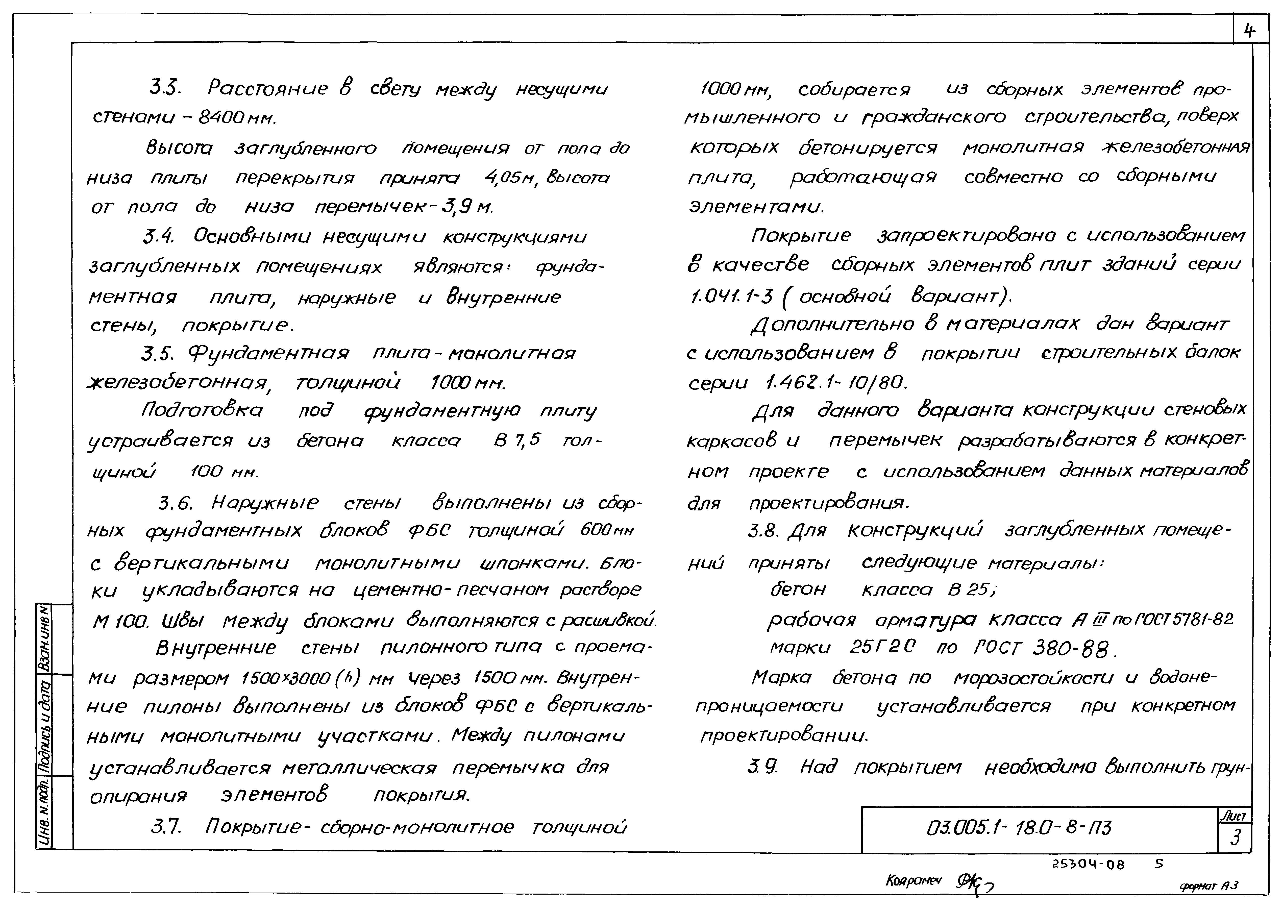 Серия 03.005.1-18