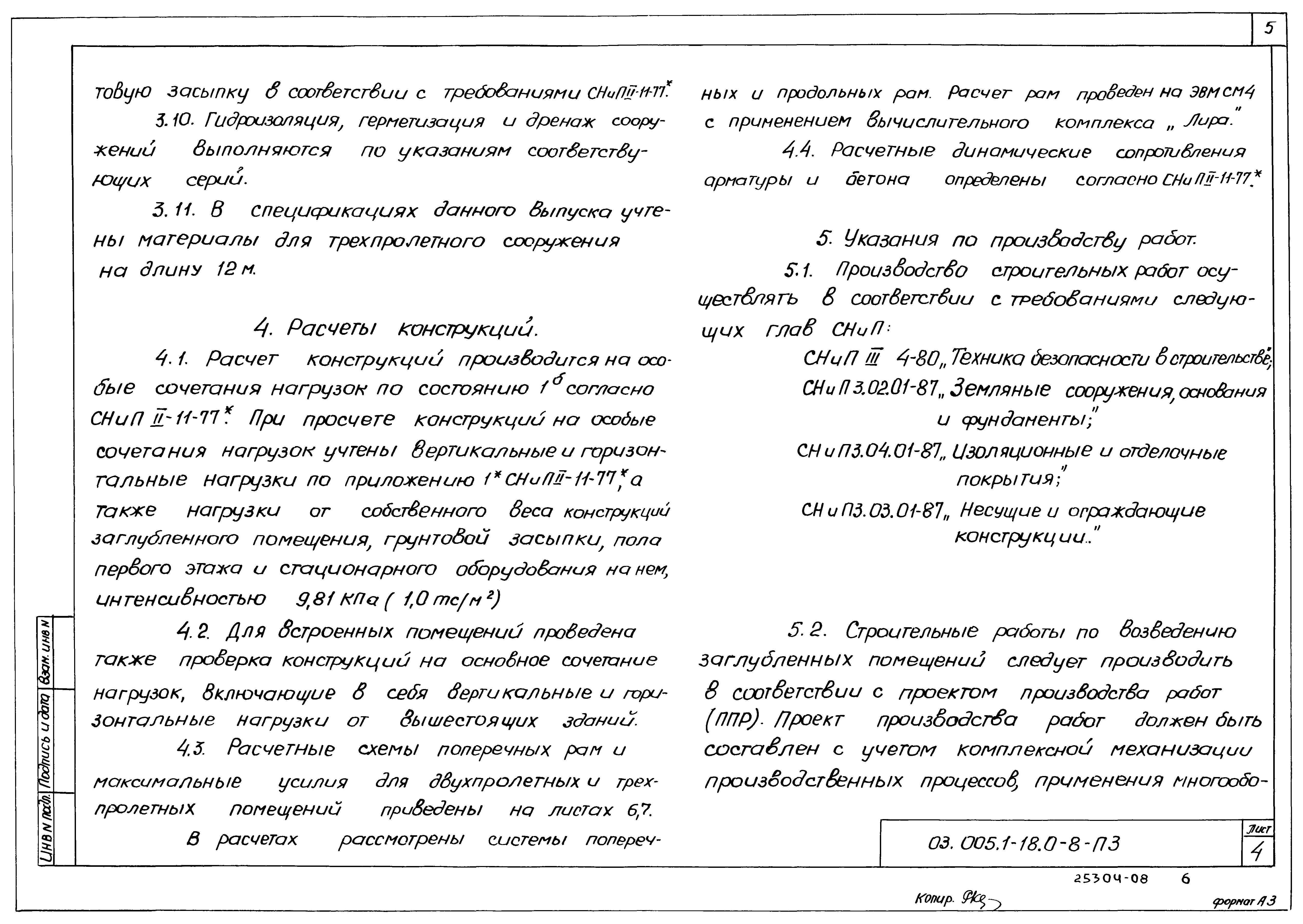 Серия 03.005.1-18