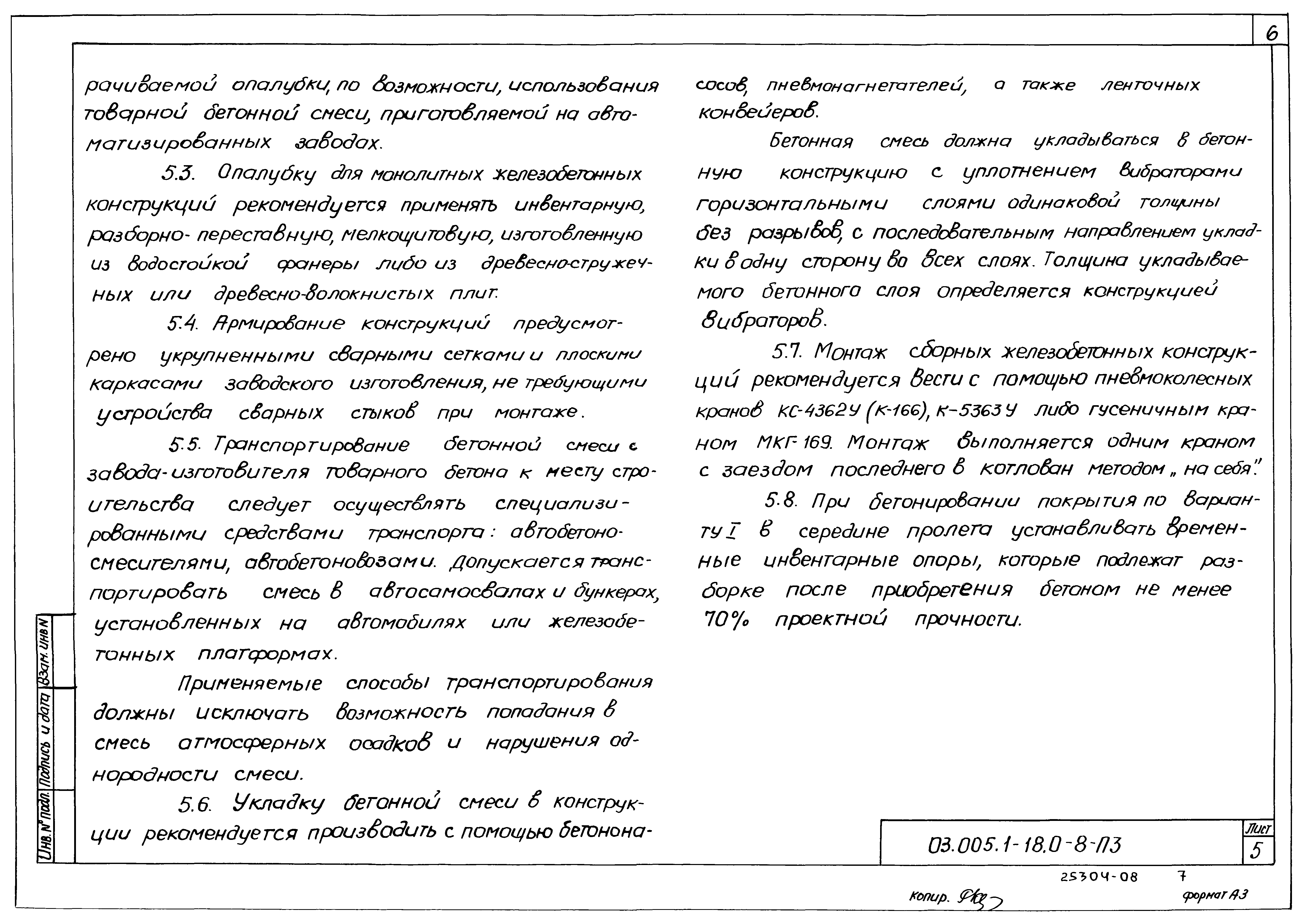 Серия 03.005.1-18