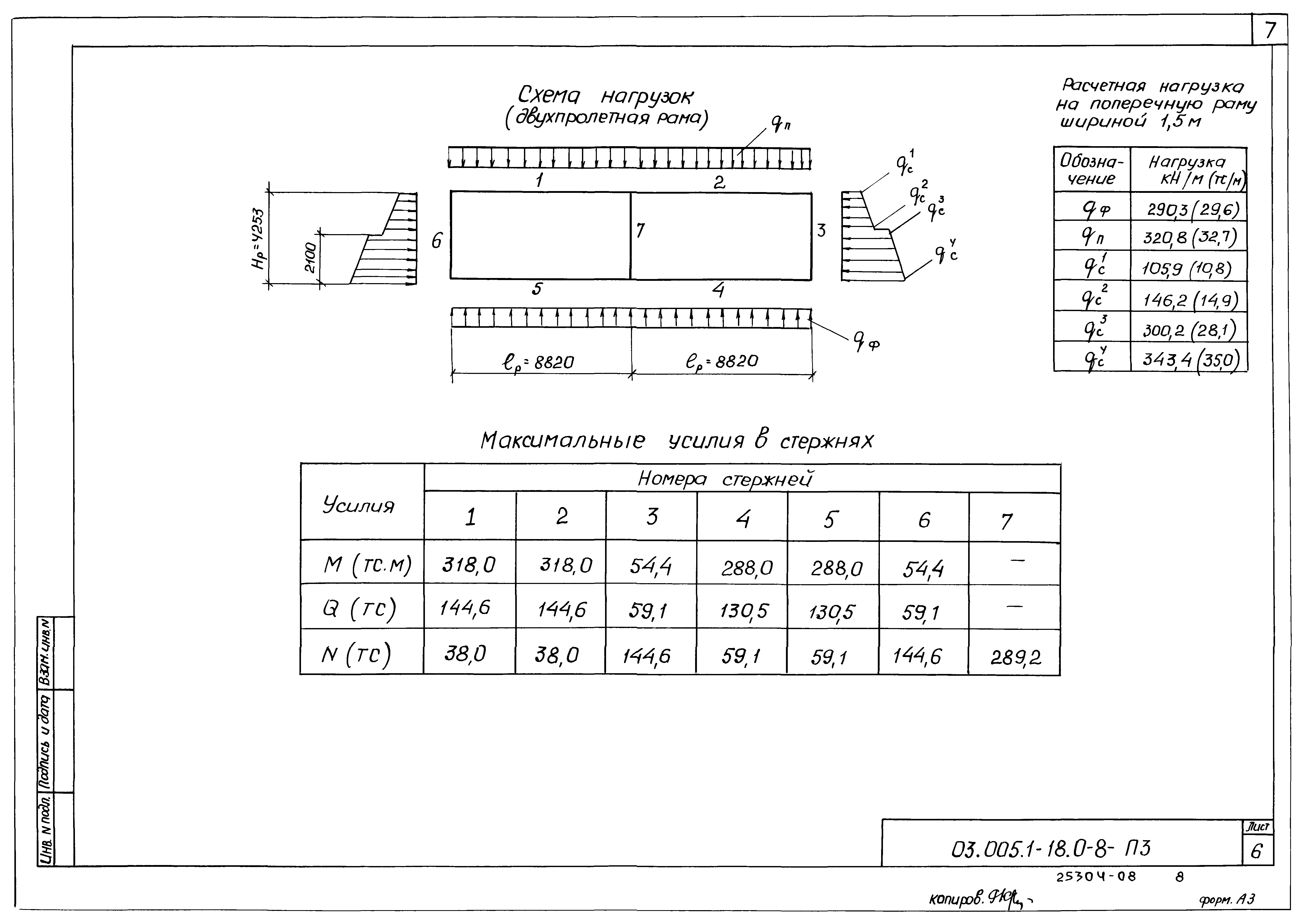 Серия 03.005.1-18