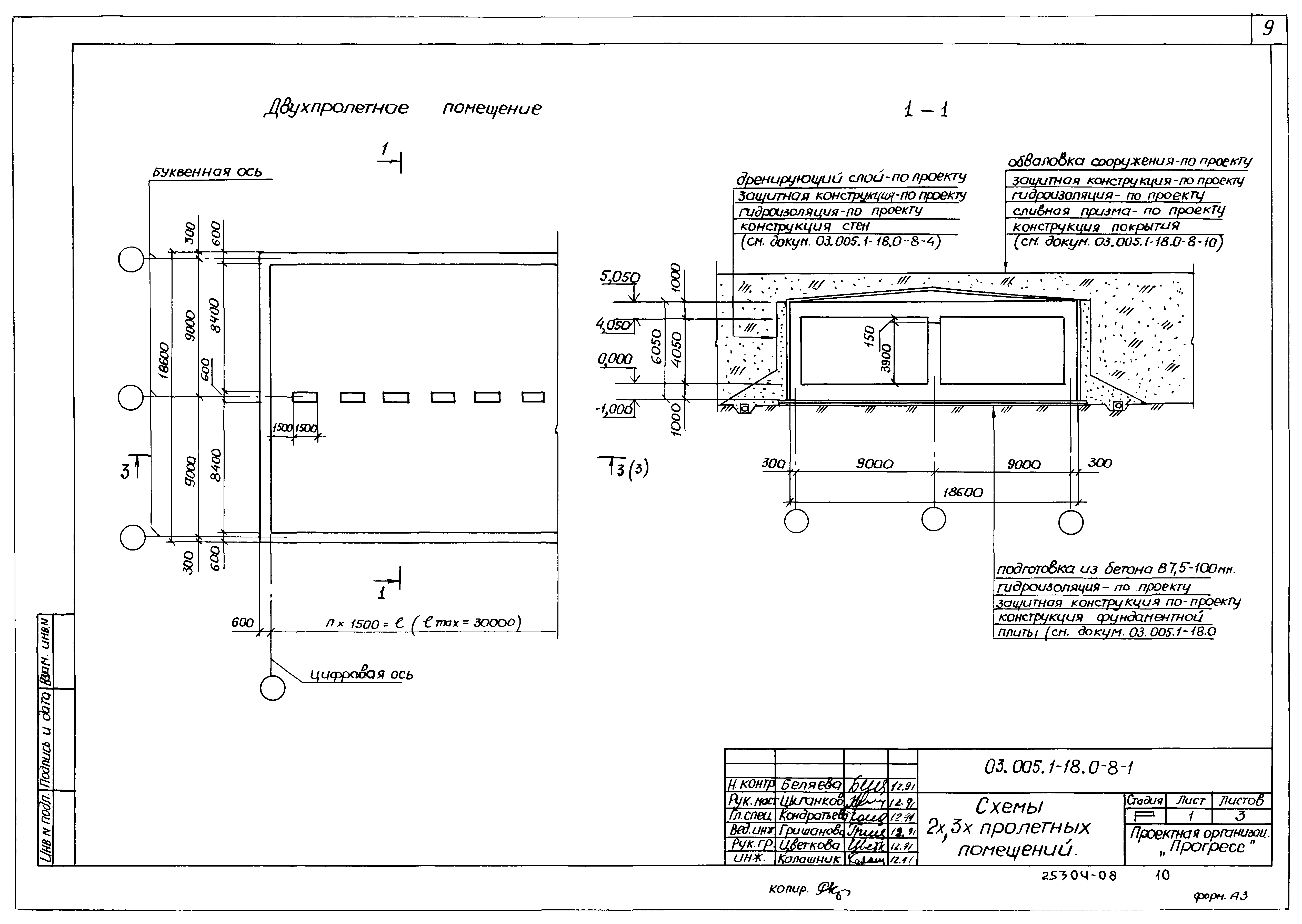 Серия 03.005.1-18