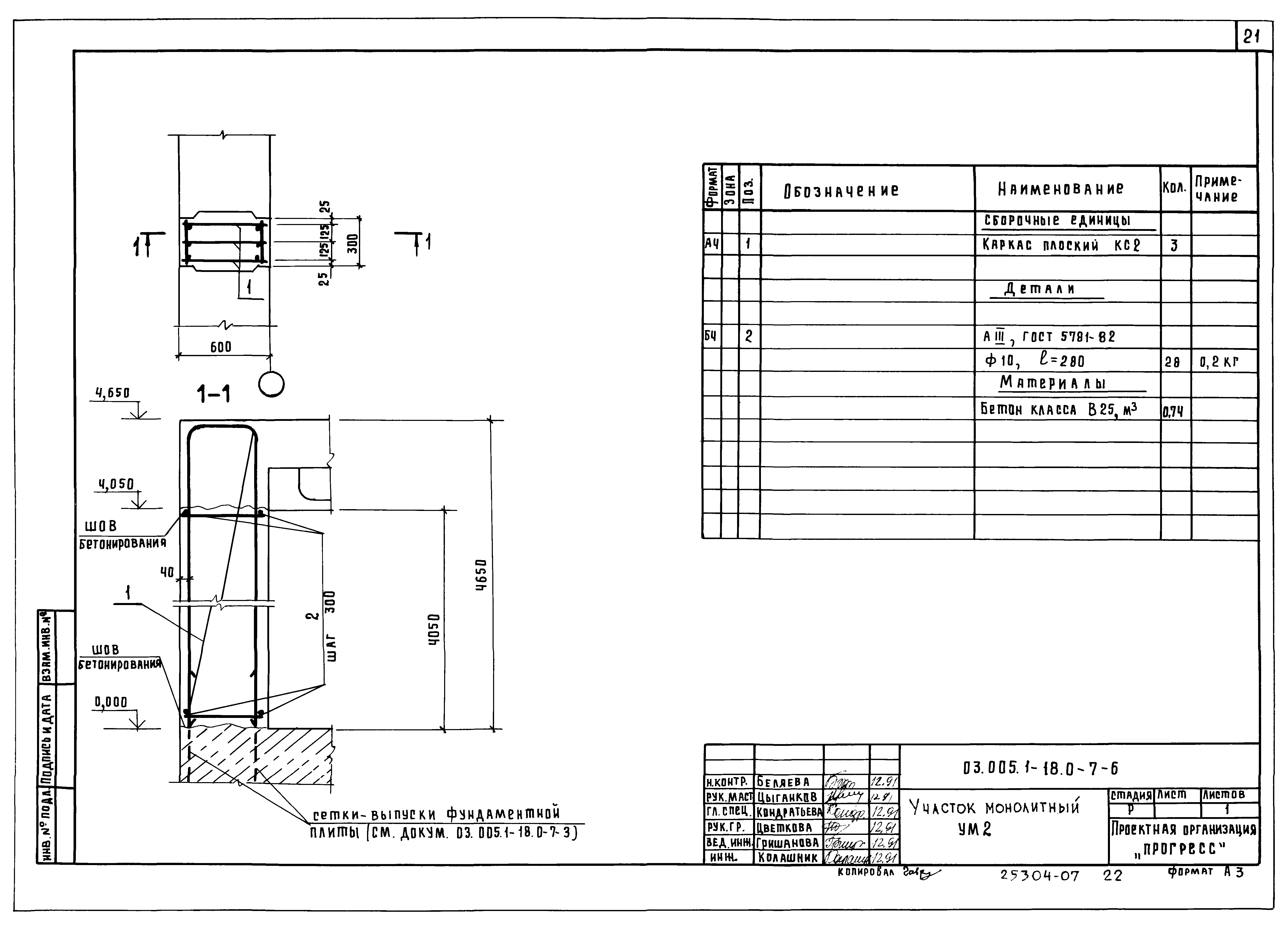 Серия 03.005.1-18