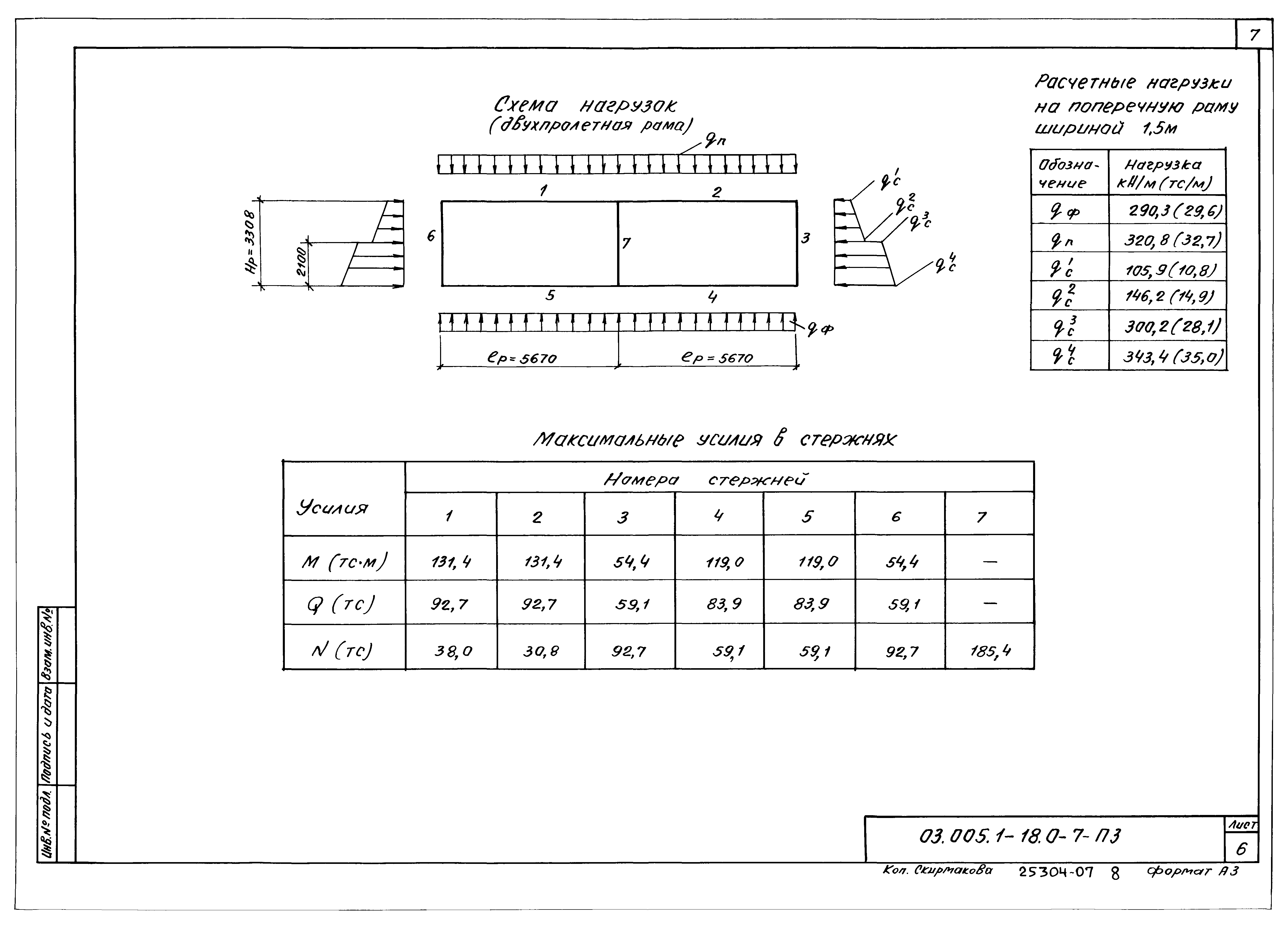 Серия 03.005.1-18