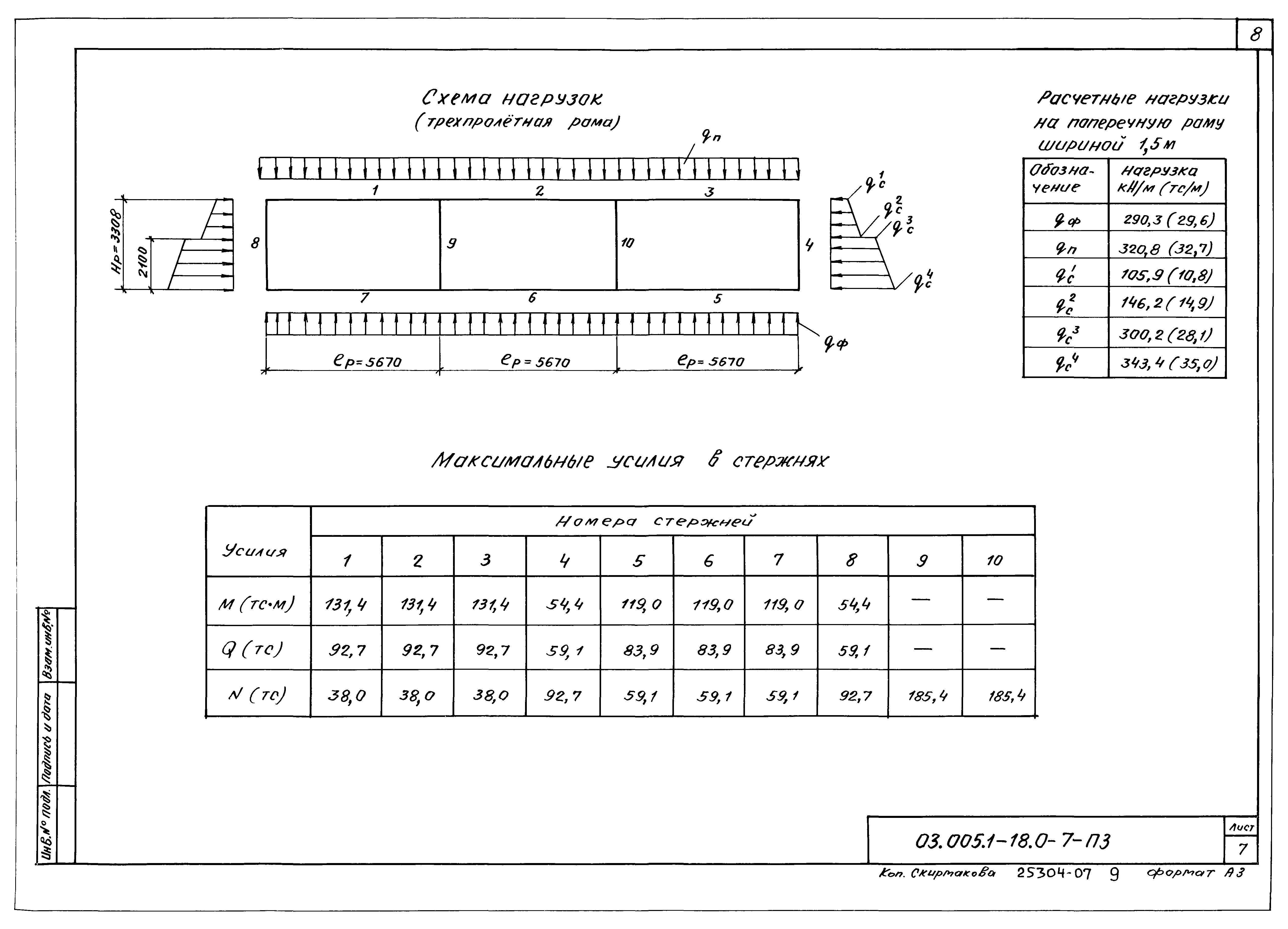 Серия 03.005.1-18