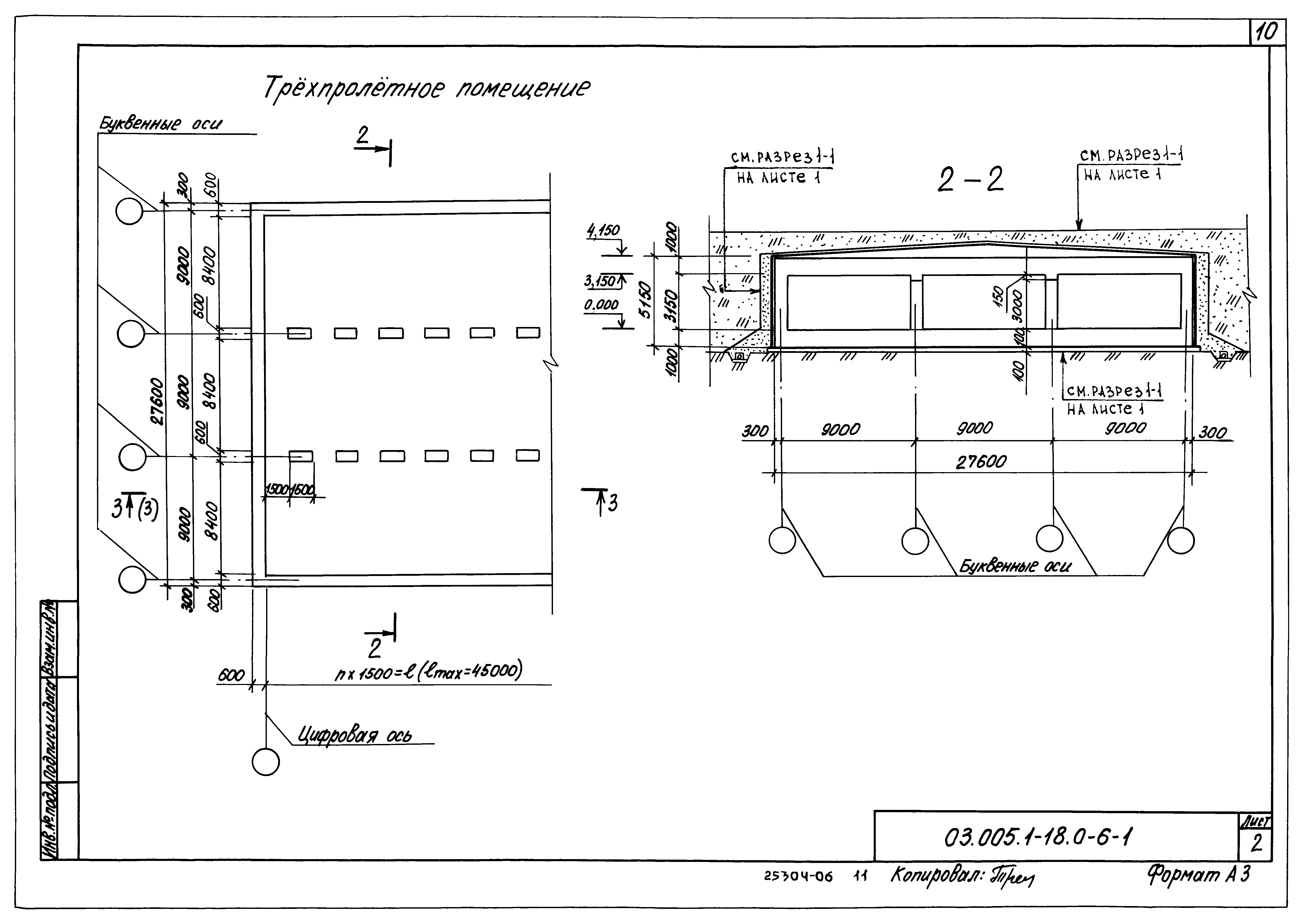 Серия 03.005.1-18