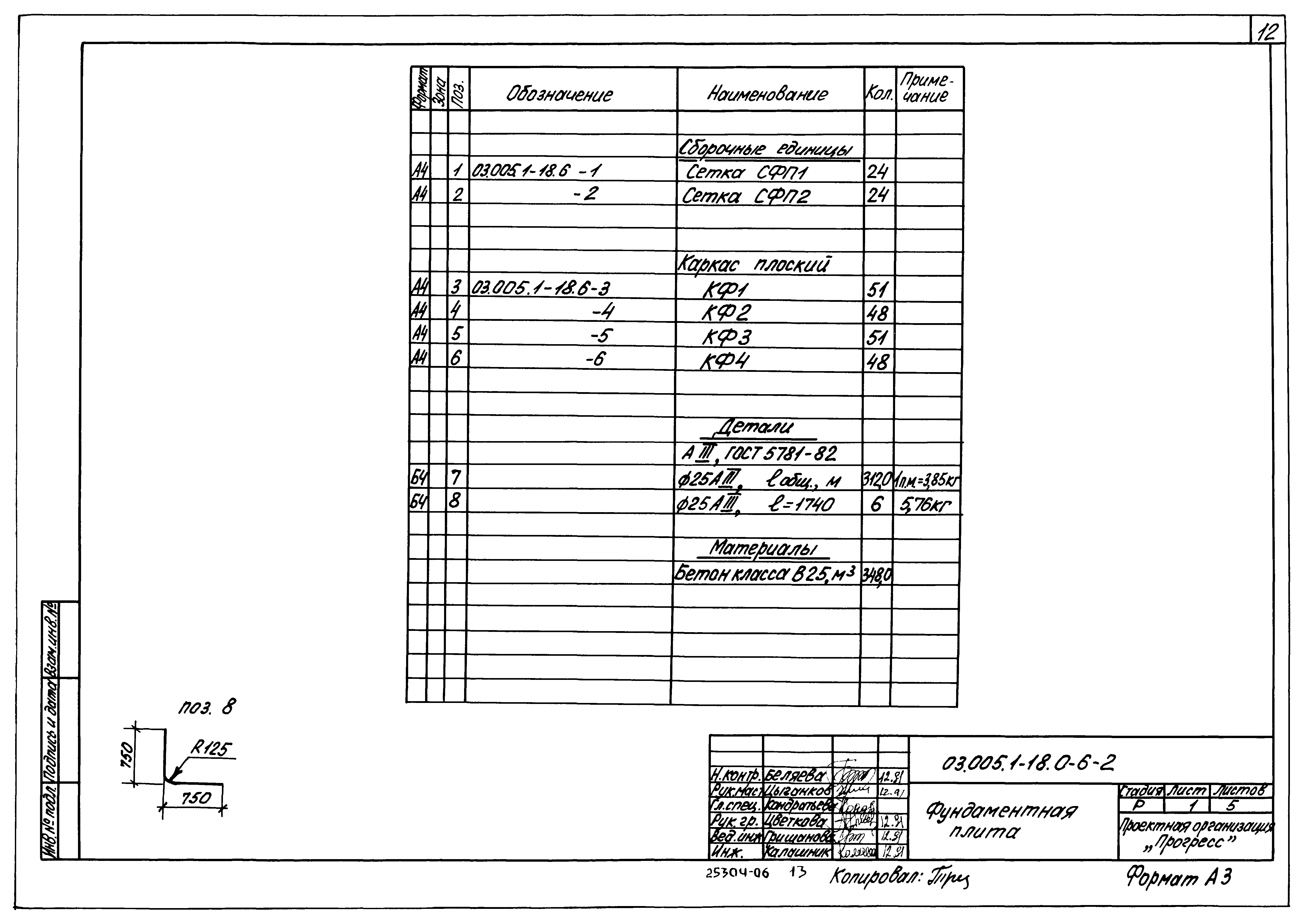 Серия 03.005.1-18
