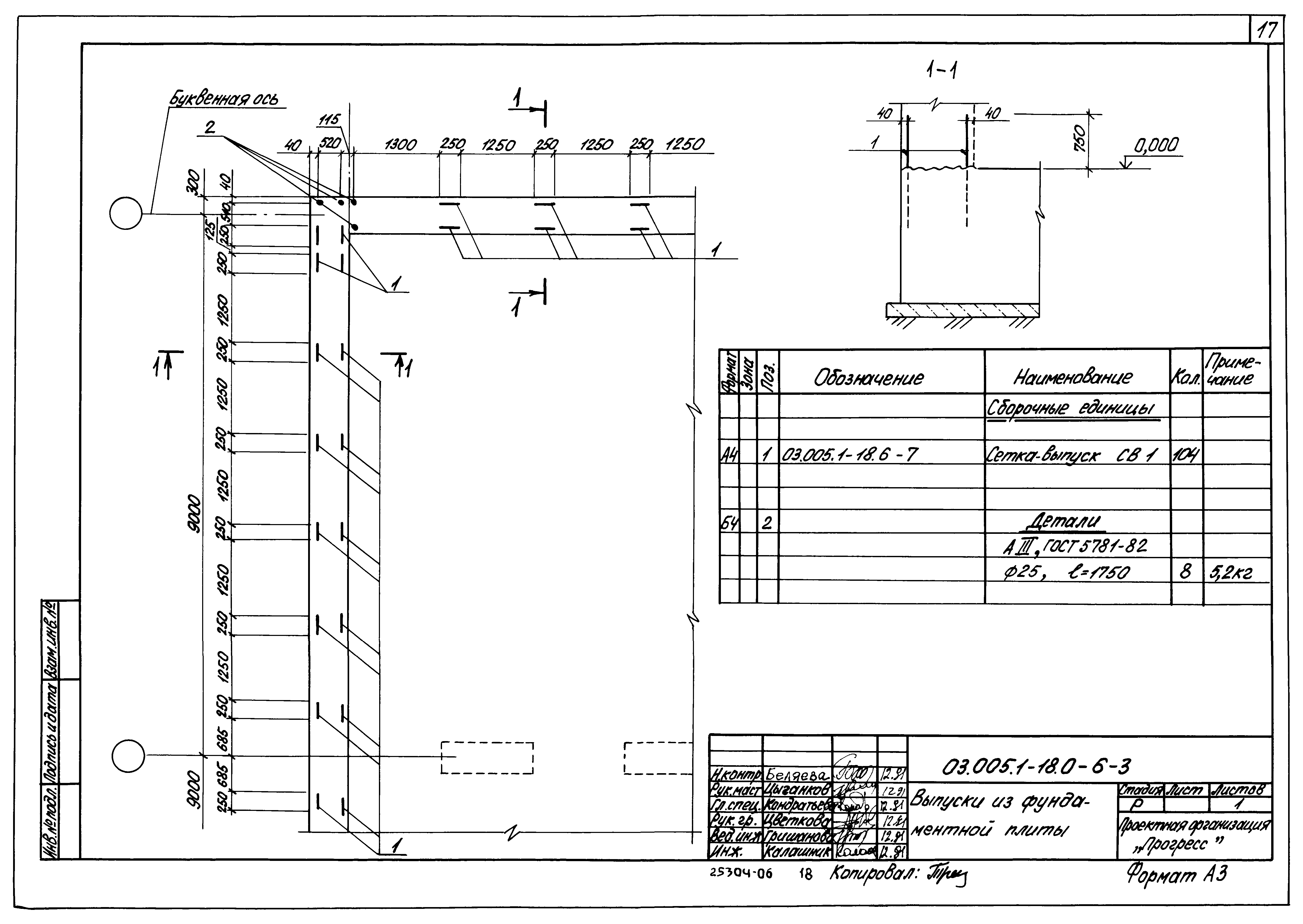 Серия 03.005.1-18