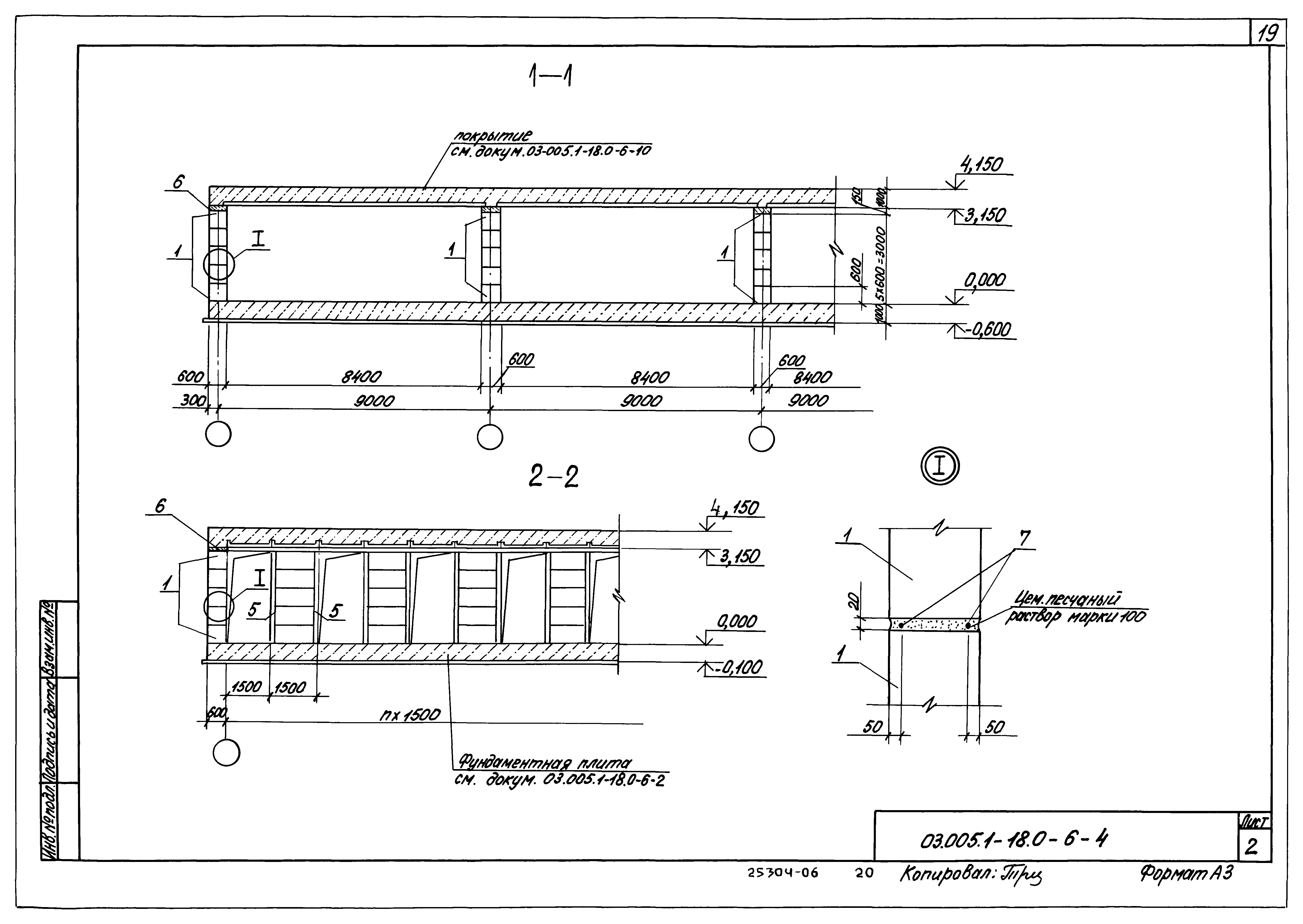 Серия 03.005.1-18