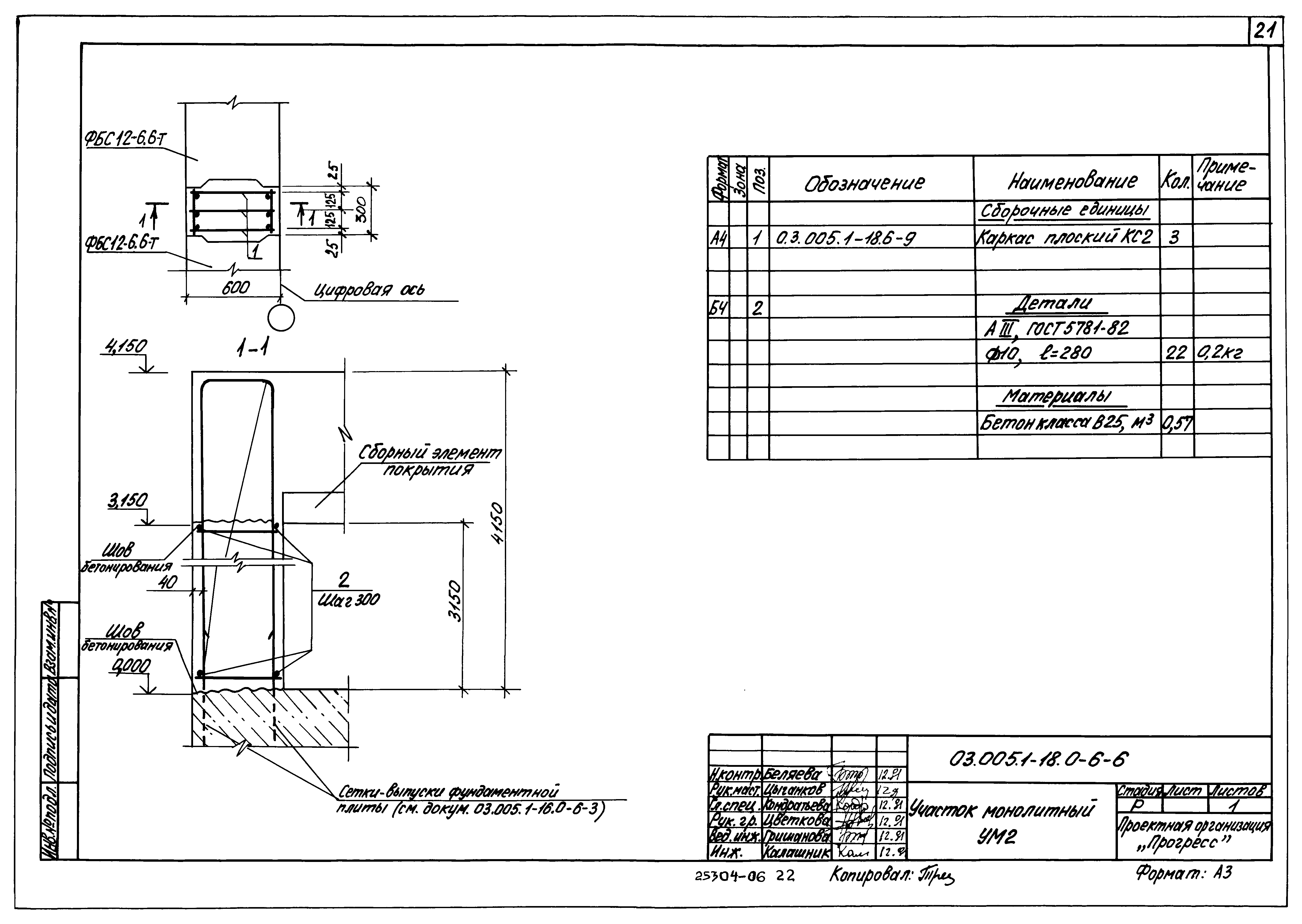 Серия 03.005.1-18