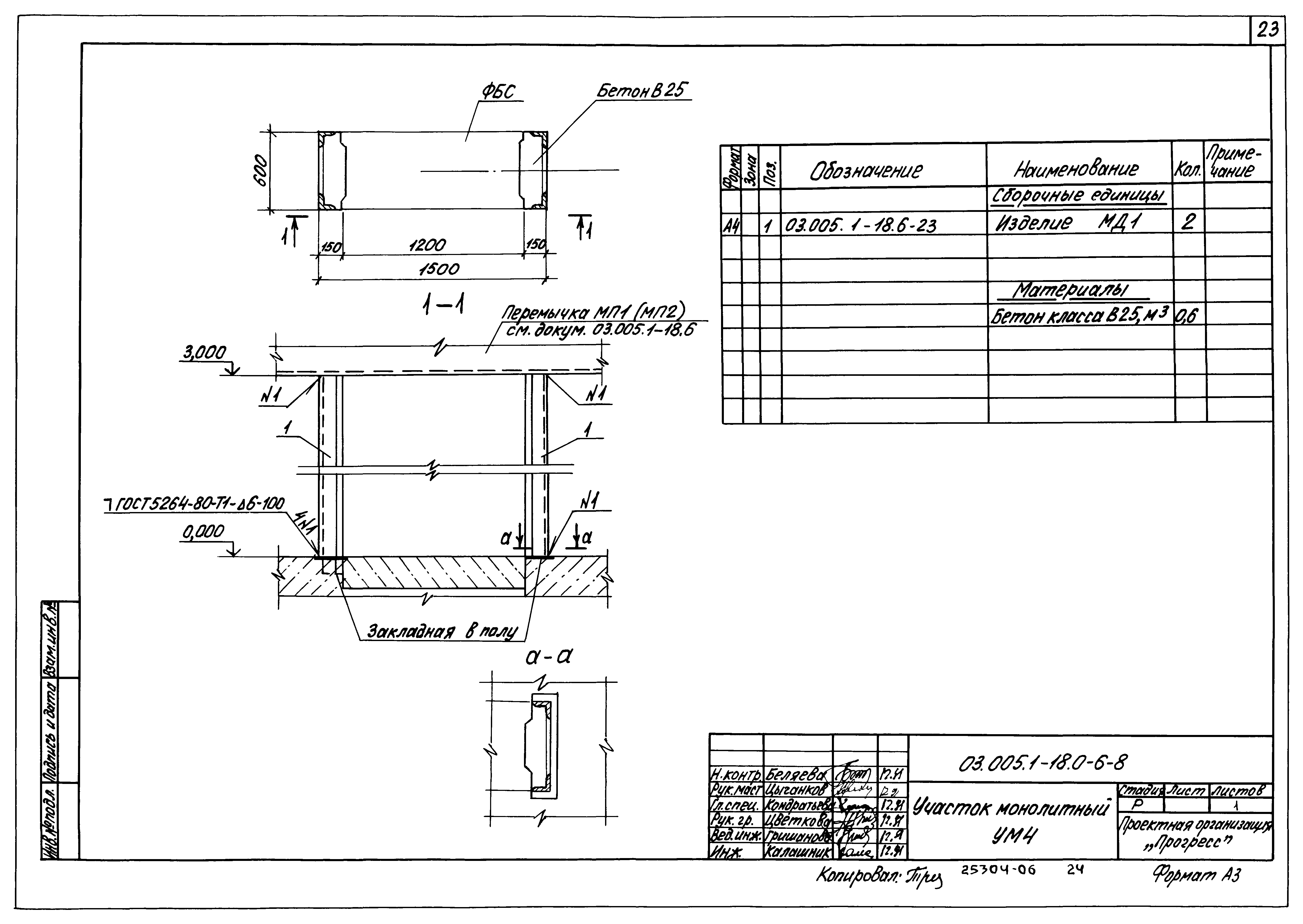 Серия 03.005.1-18