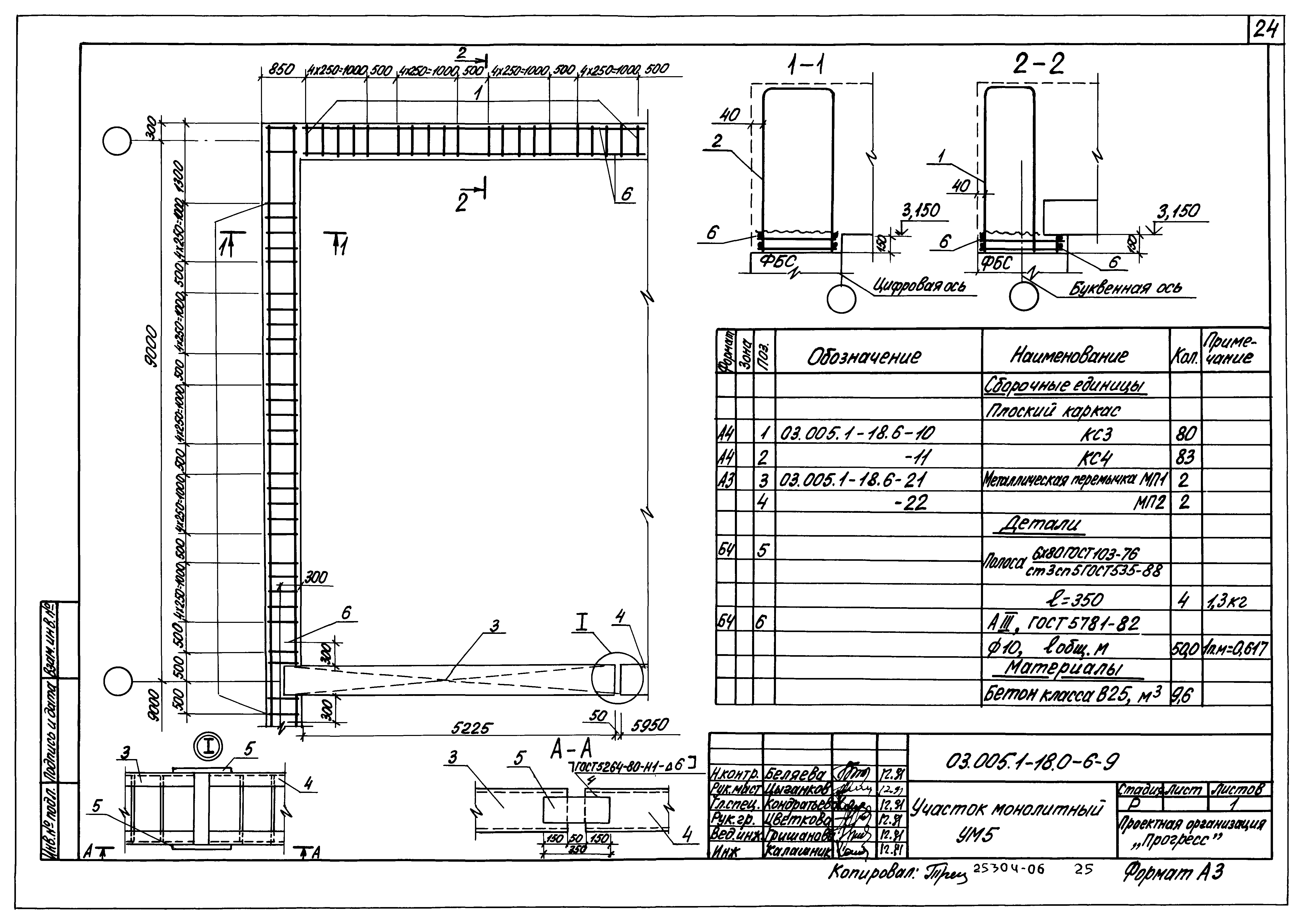 Серия 03.005.1-18