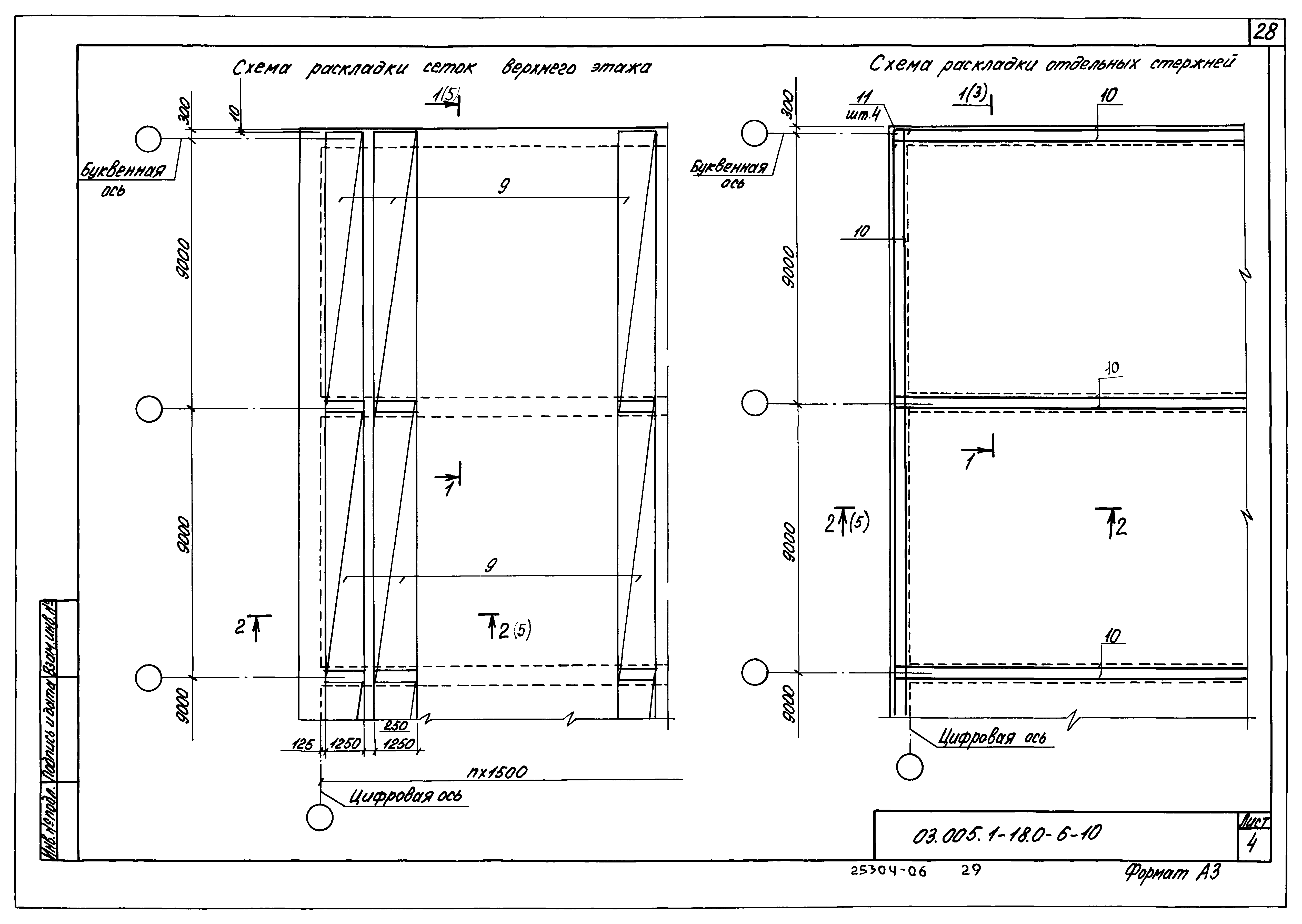 Серия 03.005.1-18