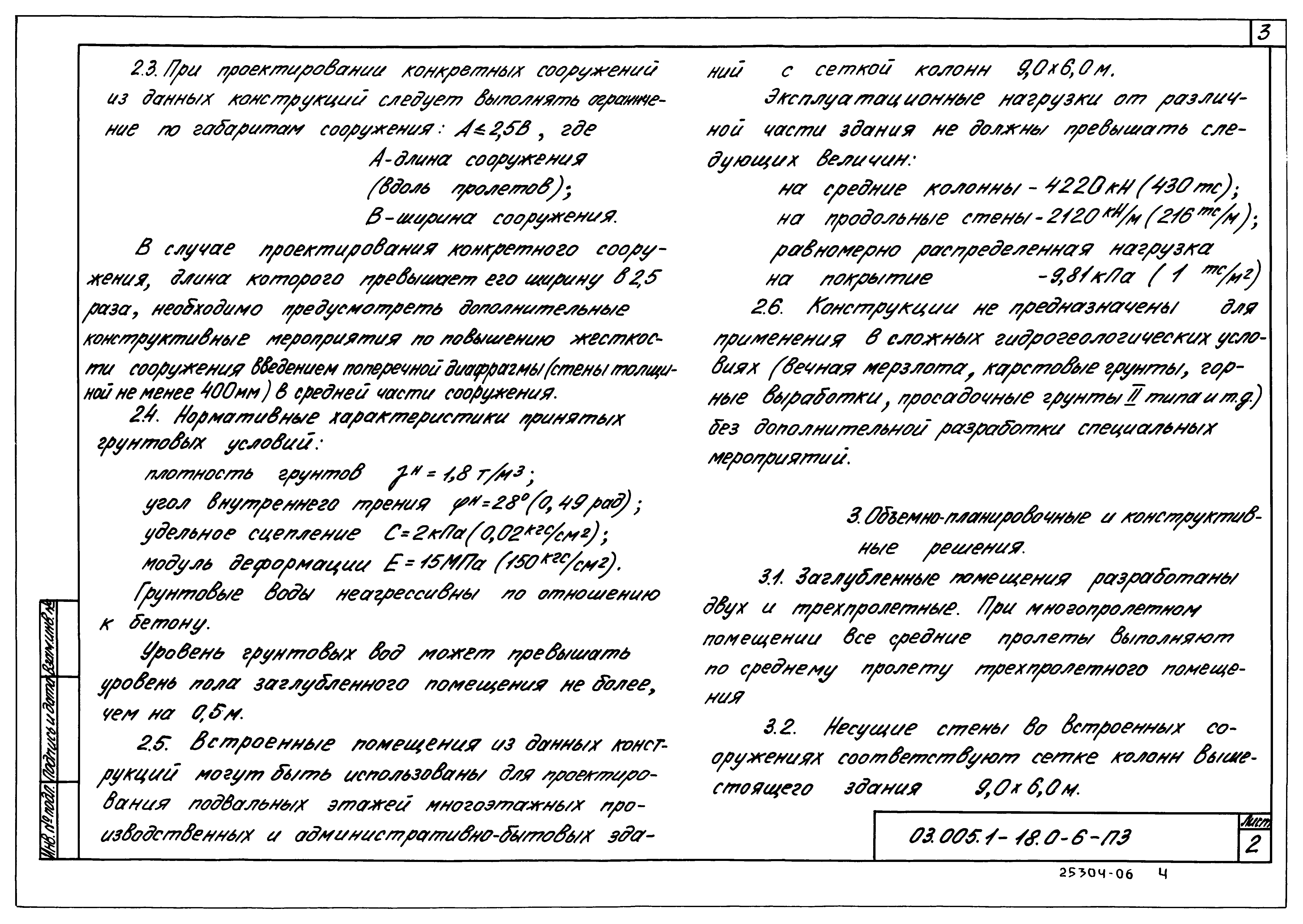 Серия 03.005.1-18